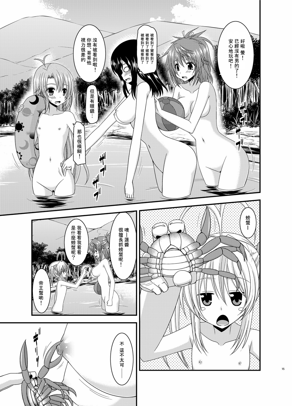 [valssu (Charu)] Roshutsu Biyori (Non Non Biyori) [Chinese] [surely個人漢化] [Digital] page 16 full