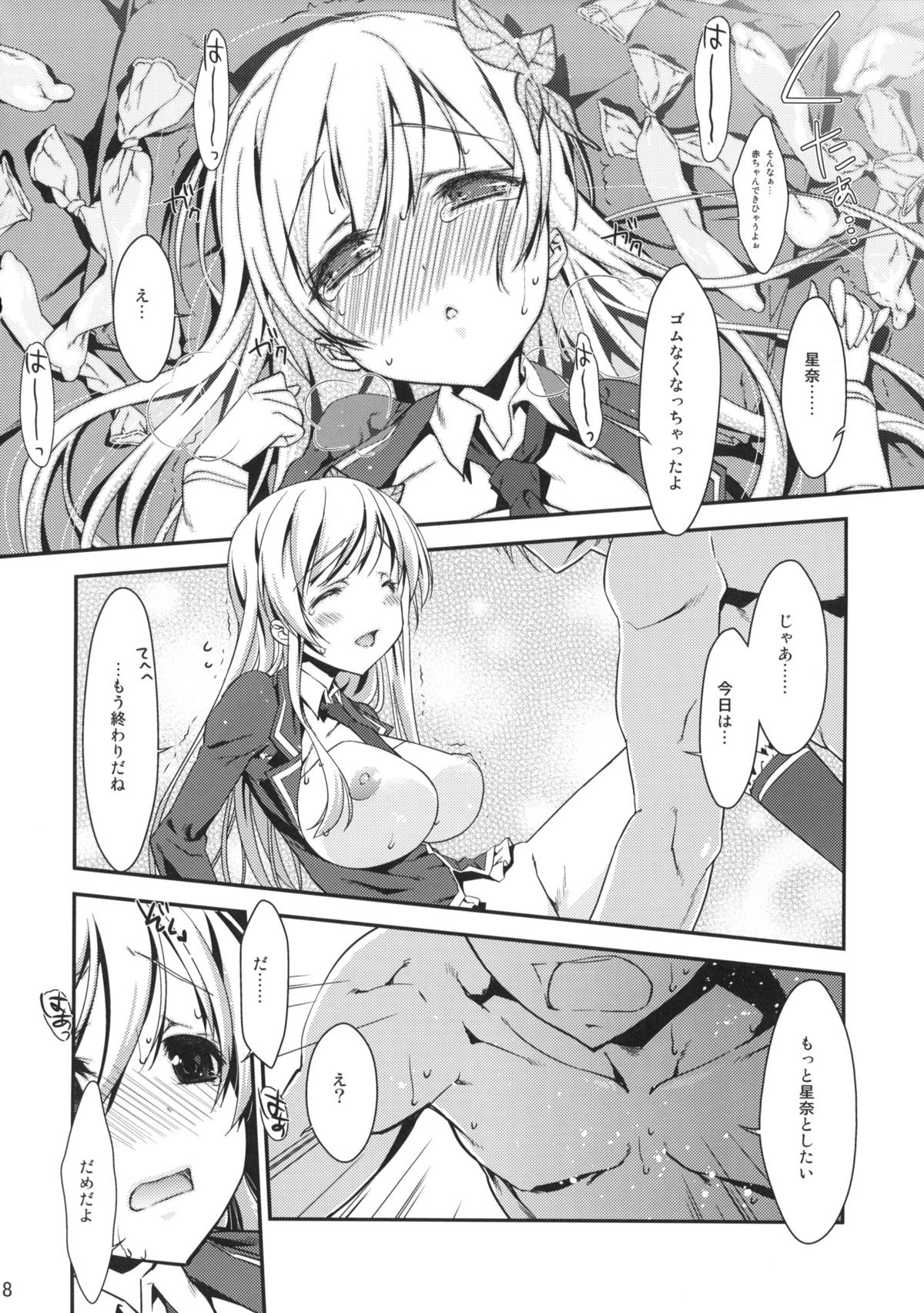 (SC50) [Nama Cream Biyori (Nanase Meruchi)] Boku wa Sena shika Iranai 2 (Boku wa Tomodachi ga Sukunai) page 17 full