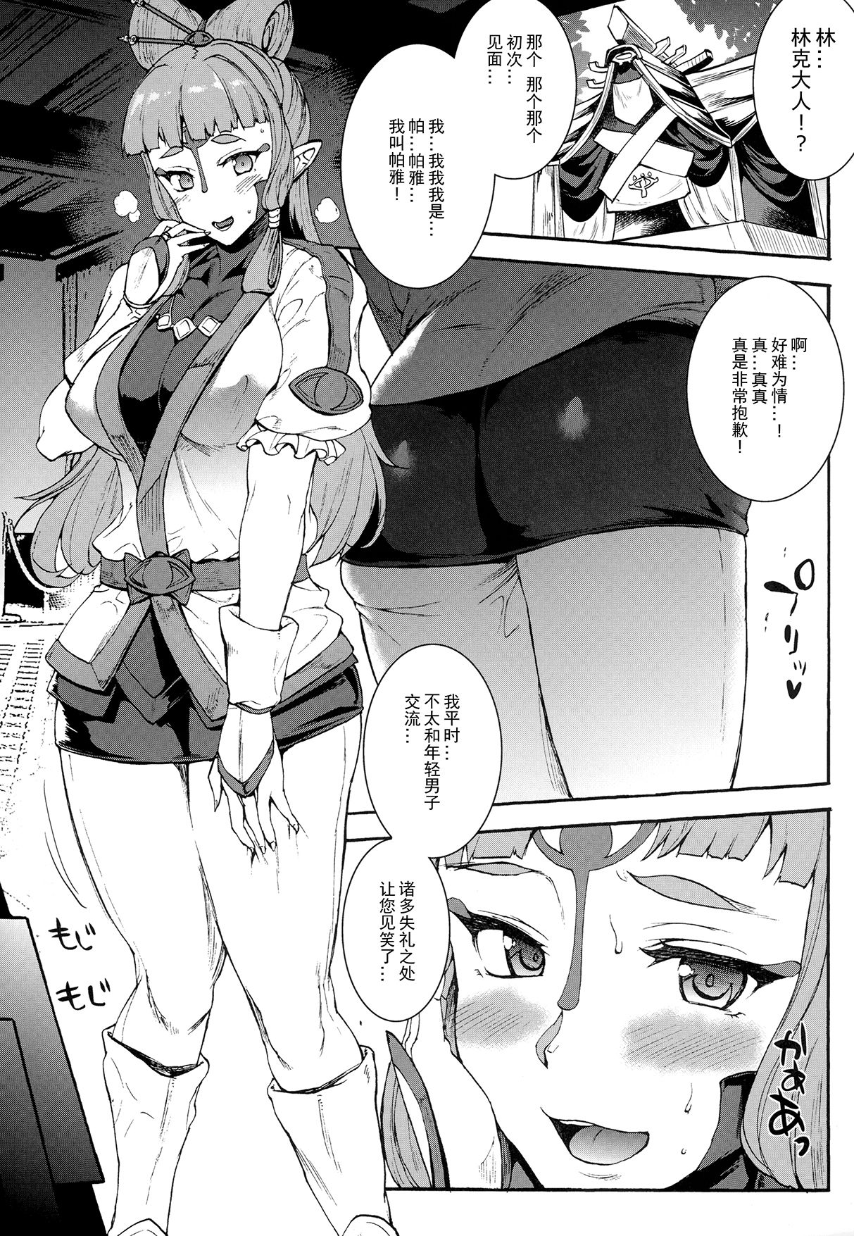 (C93) [ERECT TOUCH (Erect Sawaru)] THE LEGEND OF PAYA GANG BANG OF THE WILD (The Legend of Zelda: Breath of the Wild) [Chinese] page 4 full