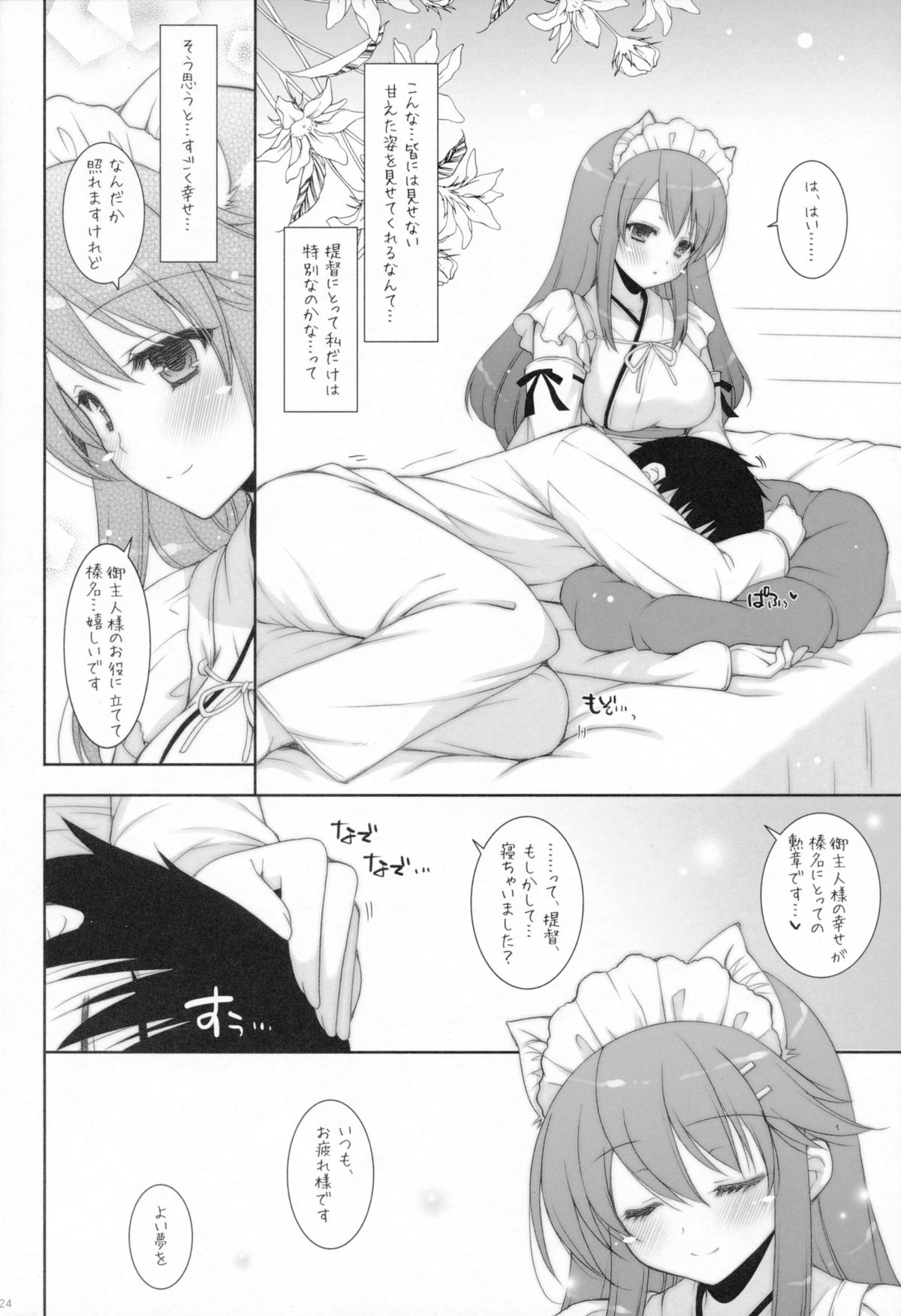 (C87) [Shigunyan (Shigunyan)] Ware, Haruna to Yasen ni Totsunyuu su!! 5 (Kantai Collection -KanColle-) page 23 full