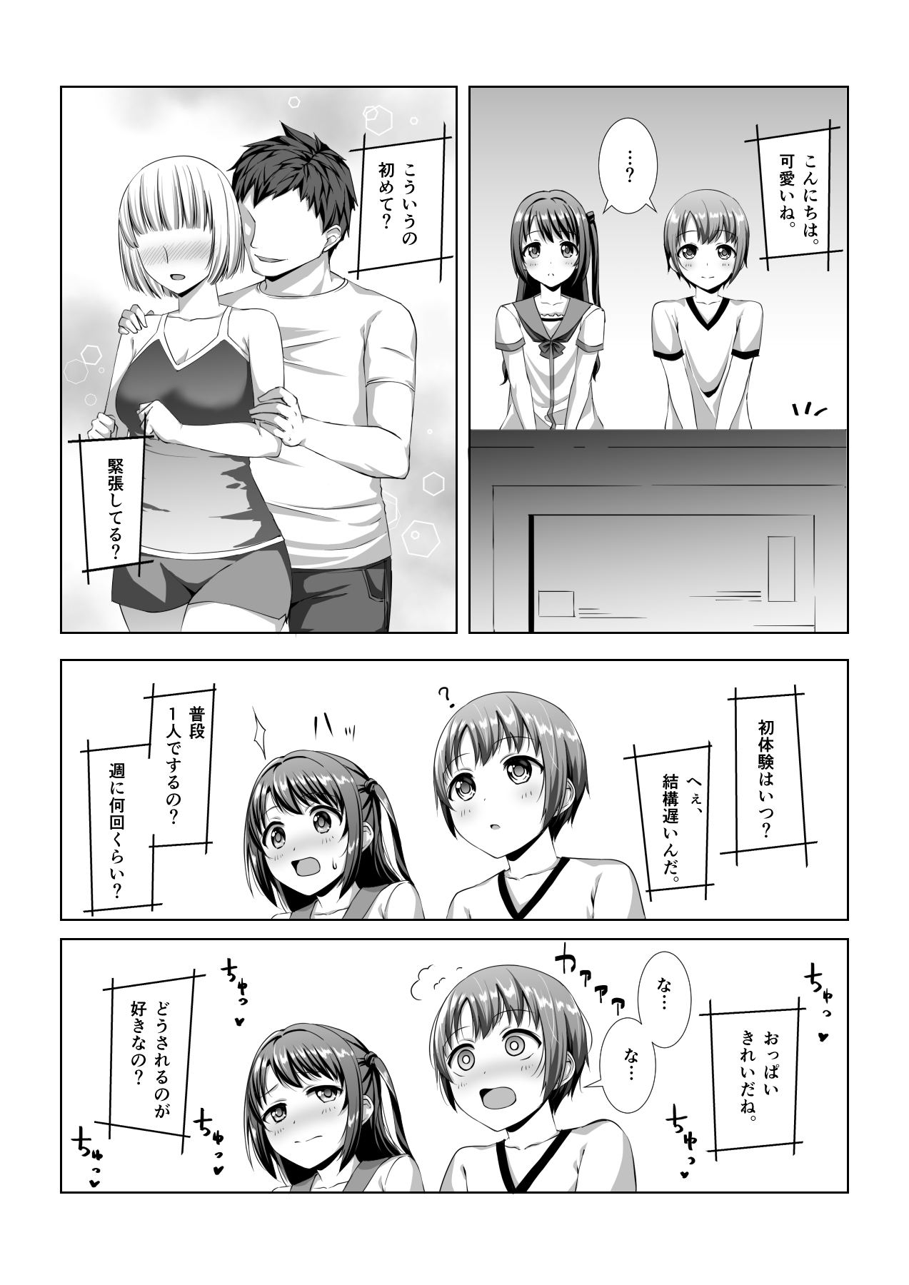 [YoyomuLand (Yoyomura)] Hajimete no Hotel (THE IDOLM@STER CINDERELLA GIRLS) page 6 full