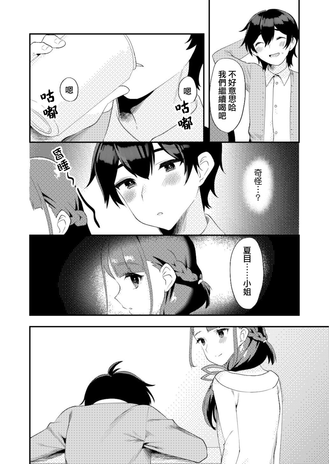 [Ichigoen (Soranosuzume)] Kimi ni Yobai Shitai [Chinese] [瑞树汉化组] [Digital] page 7 full