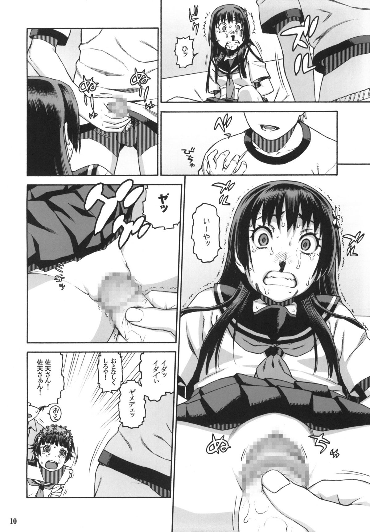 (C77) [DECOPPACHI (Hidiri Rei)] Toaru Jiken no Heroines (Toaru Kagaku no Railgun) page 9 full