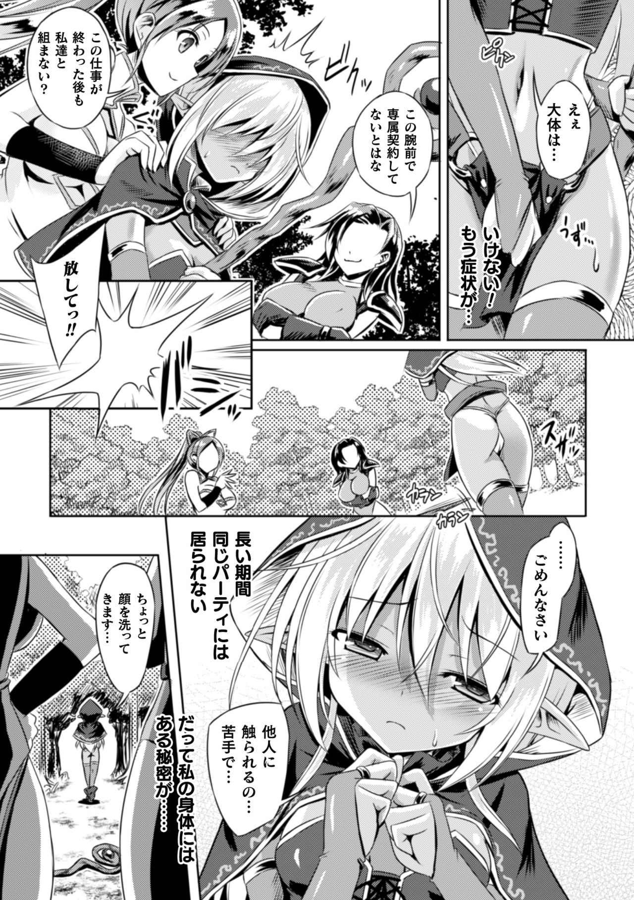 [Anthology] 2D Comic Magazine Futanari Shokushu Sakusei Shasei Kairaku ni Oboreru Heroine-tachi Vol. 2 [Digital] page 26 full