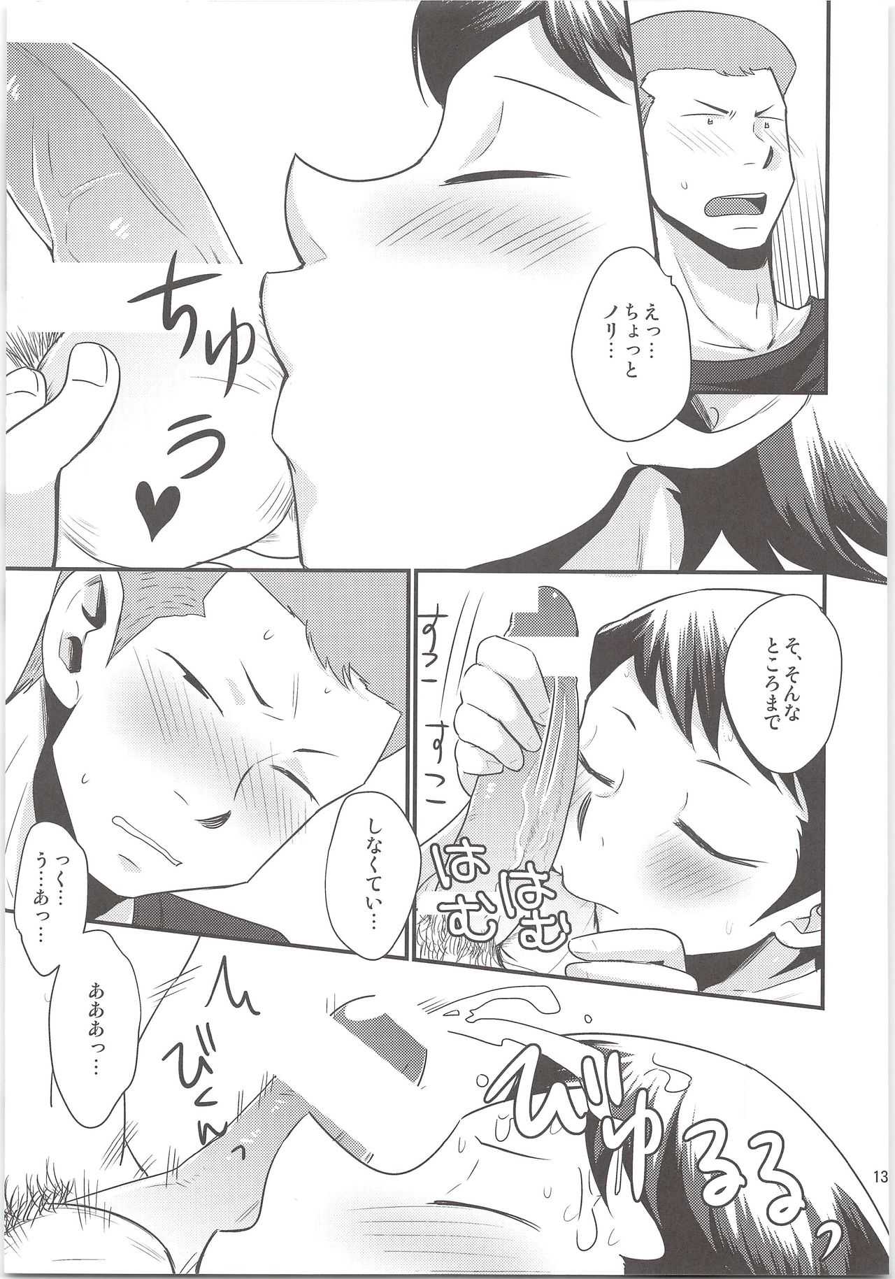 (C87) [DreamingAnt (Ninose)] Norifumi ga Gohoubi Agechau (Daiya no Ace) page 13 full