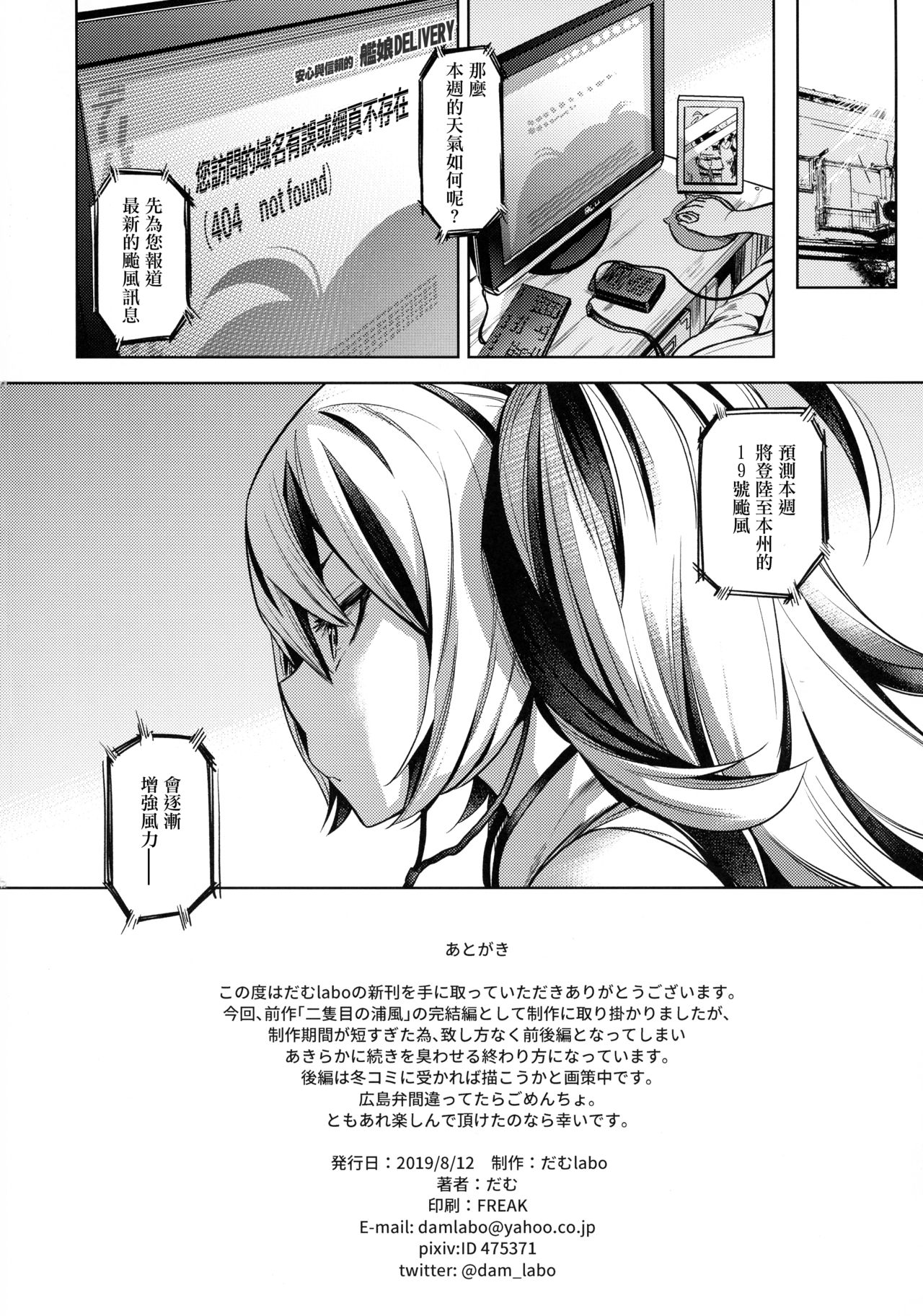 (C96) [dam labo (dam)] Soredemo Kimi o Goei Suru. (Kantai Collection -KanColle-)  [Chinese] [沒有漢化] page 34 full