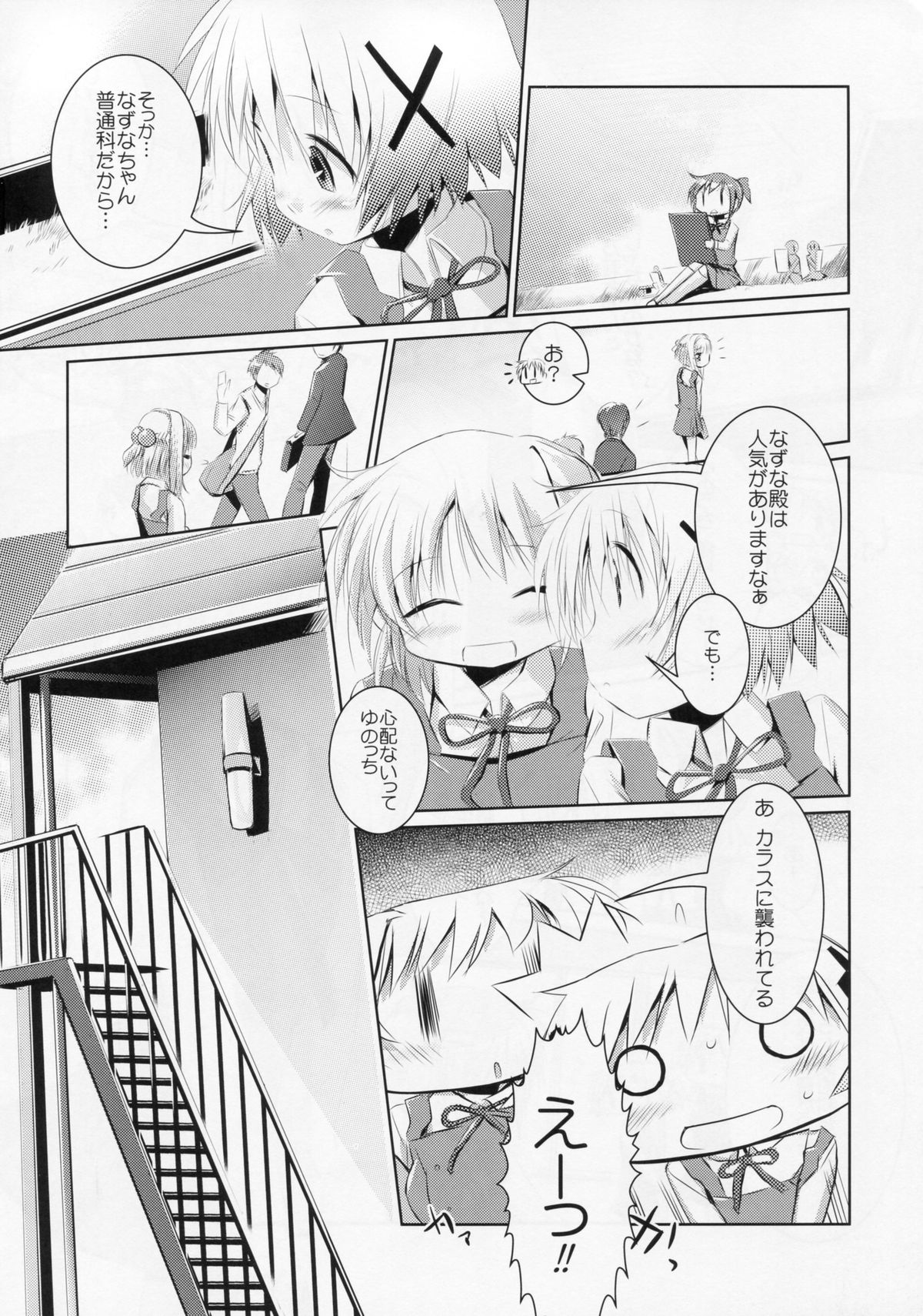 (C76) [EAR-POP (Misagi Nagomu)] Kokoro to Karada III (Hidamari Sketch) page 5 full