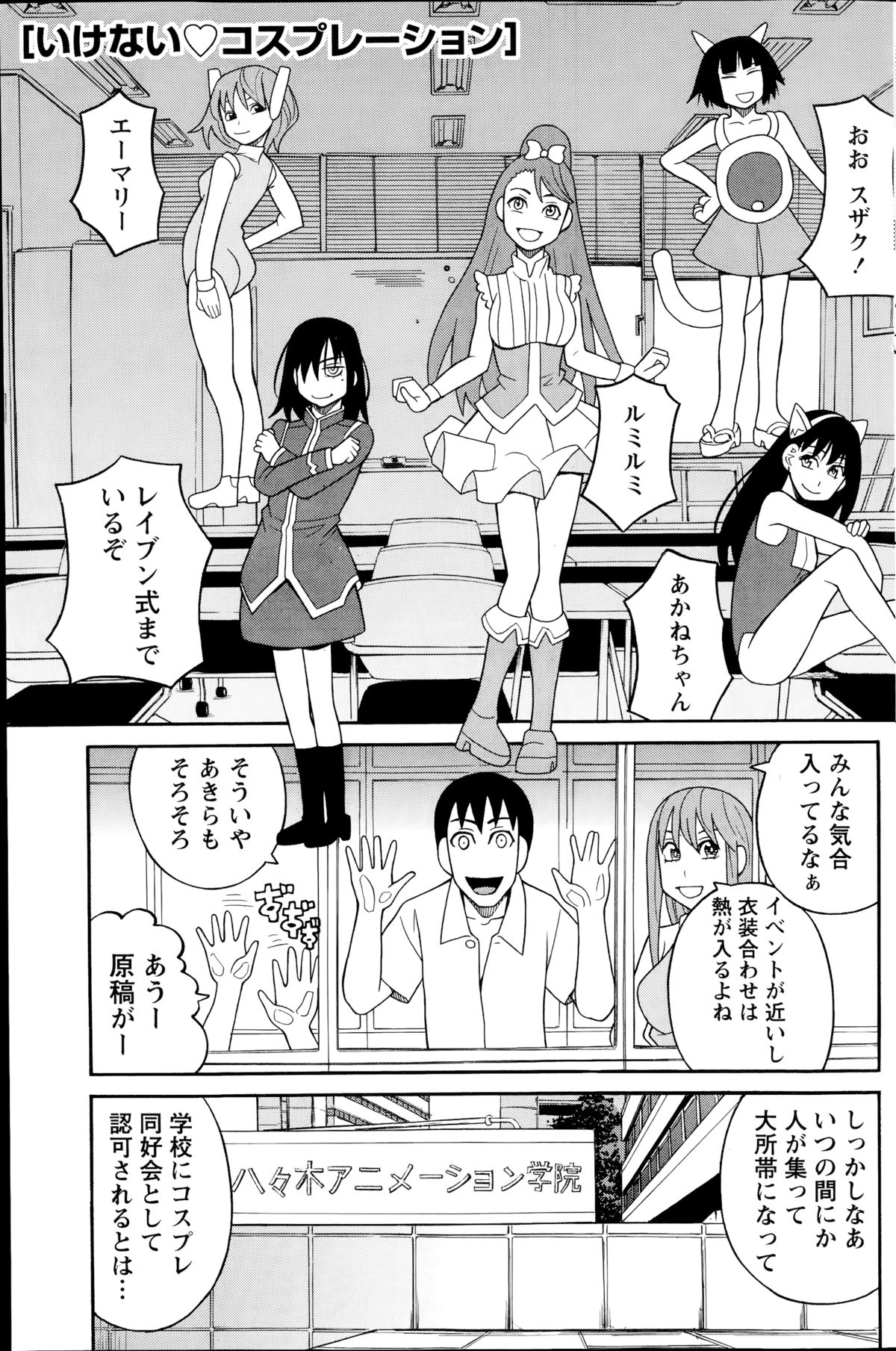 [Zukiki] Ikenai Cosplation Ch. 1-4 page 41 full