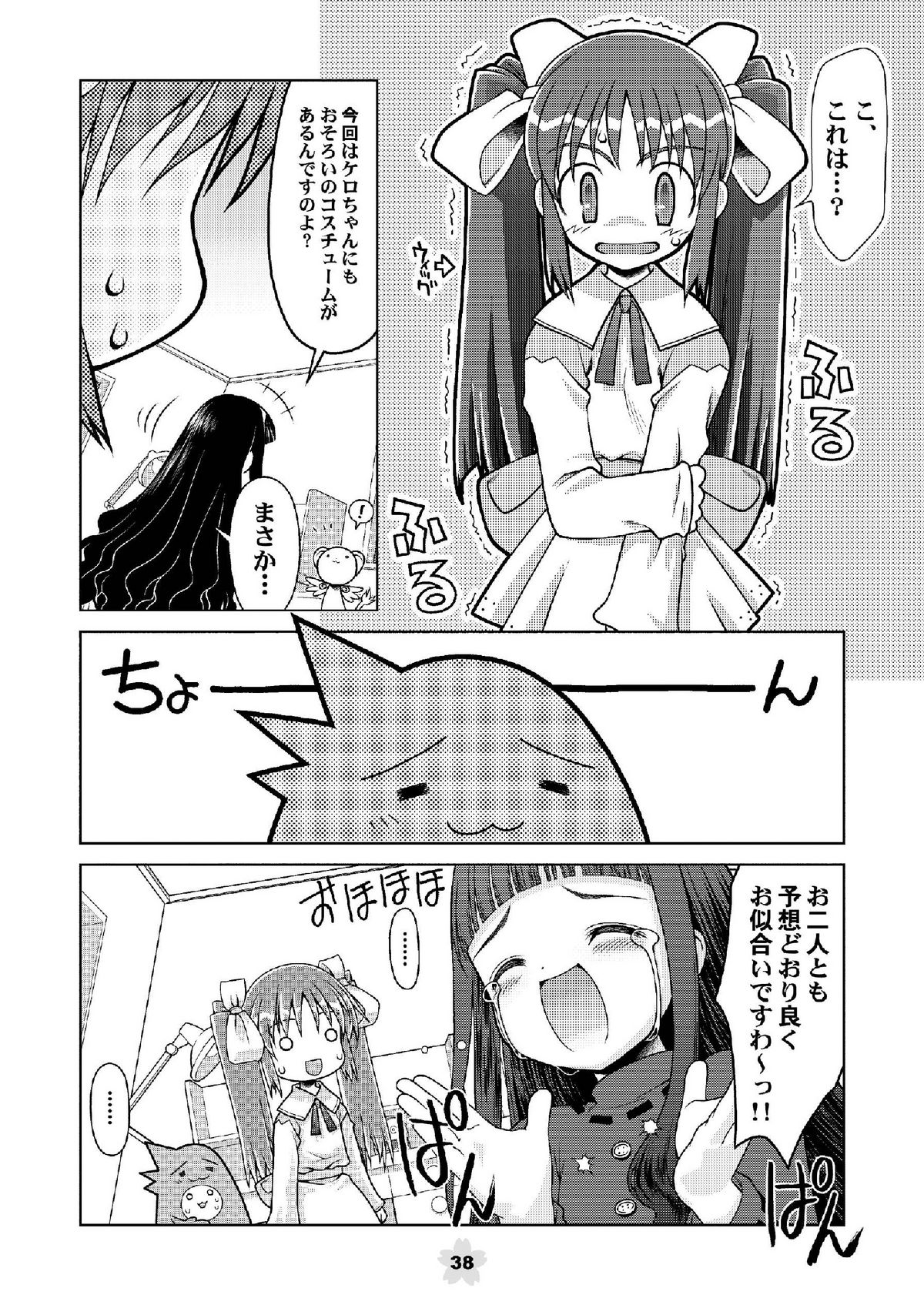 [McNail Koubou (Cloth Tsugutoshi)] Sakura Remix (Cardcaptor Sakura) [Digital] page 38 full