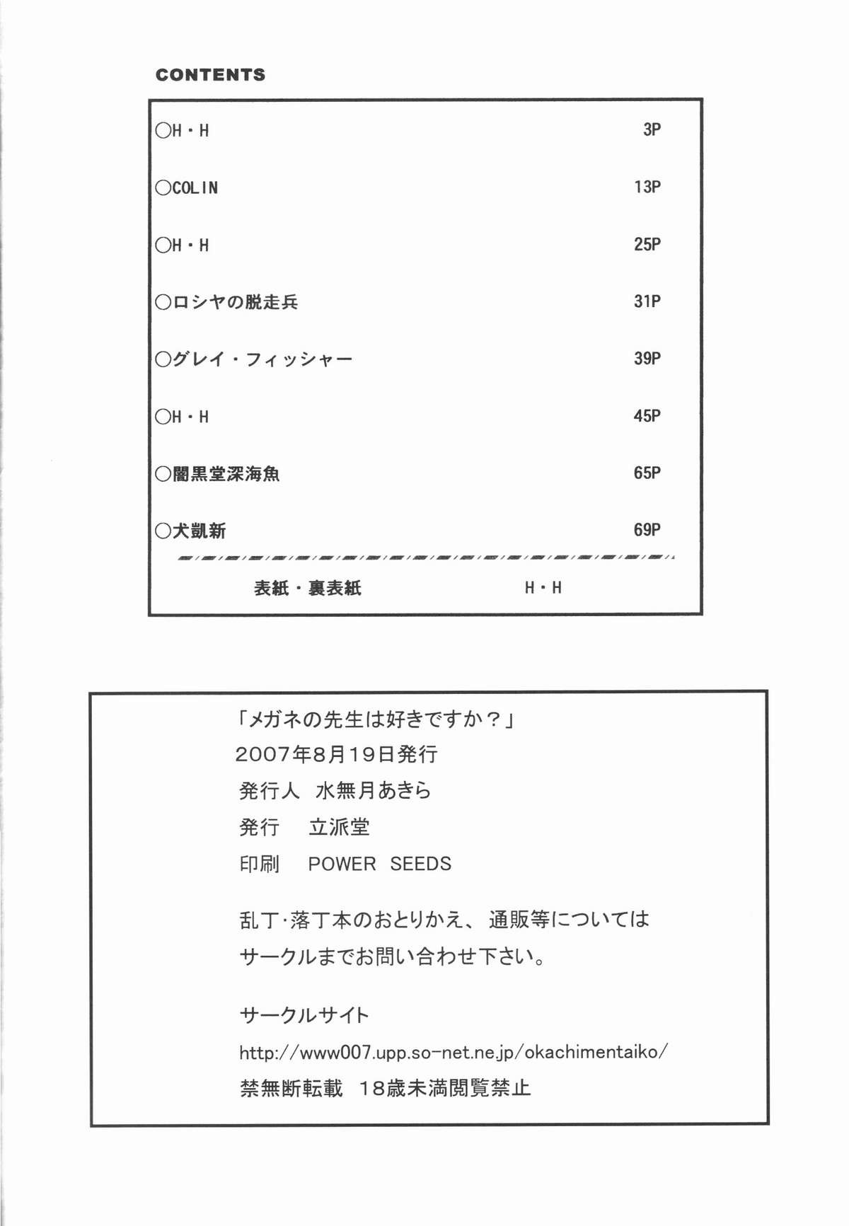 [Rippadou] Megane no Sensei ha Suki Desuka? page 75 full