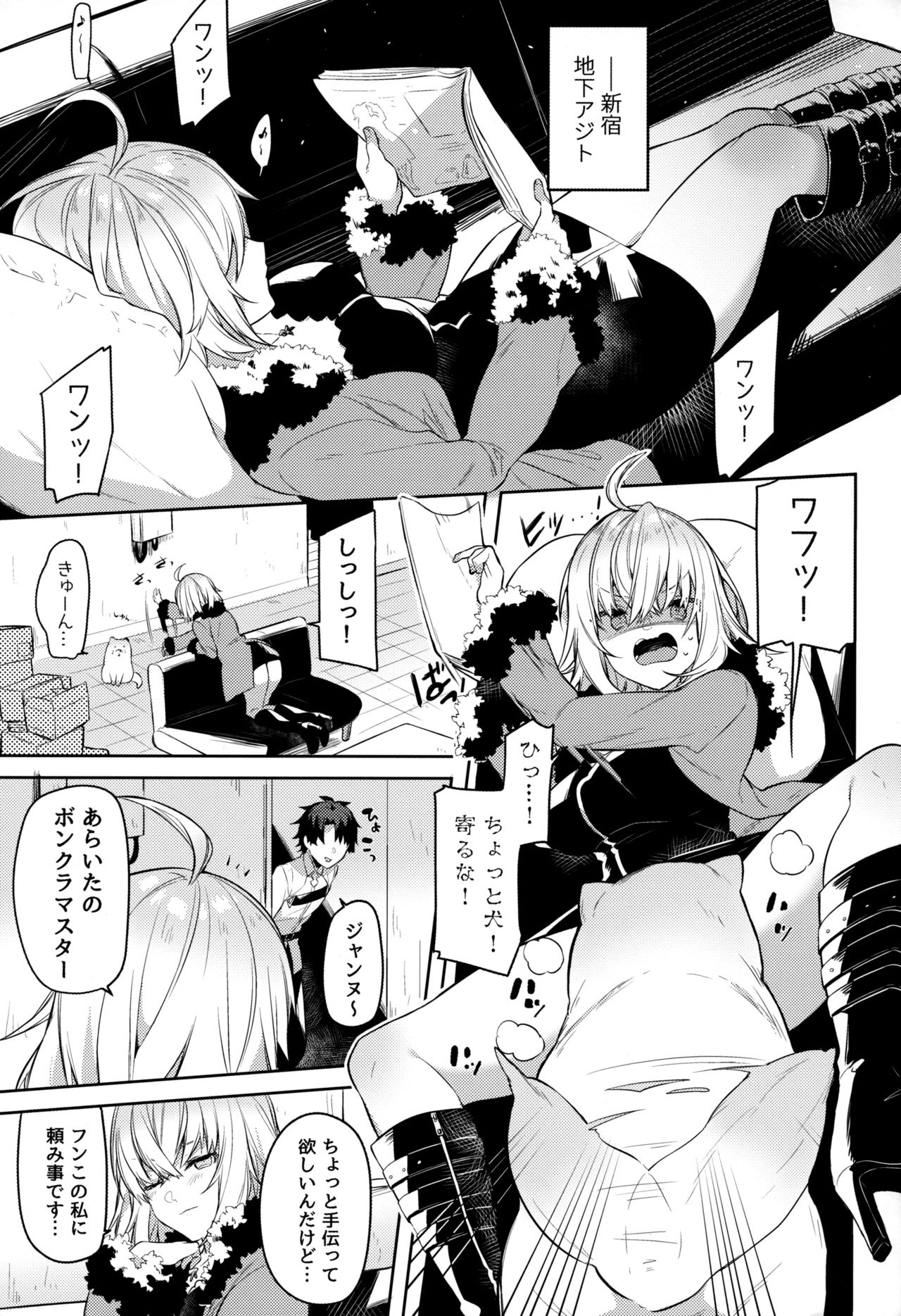 (COMIC1☆15) [Sukoburuyama (Itohana)] Shinjuku Sneaking Mission (Fate/Grand Order) page 2 full