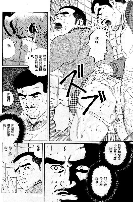 [Tagame Gengoroh] PRIDE Vol. 1 [Chinese] page 27 full