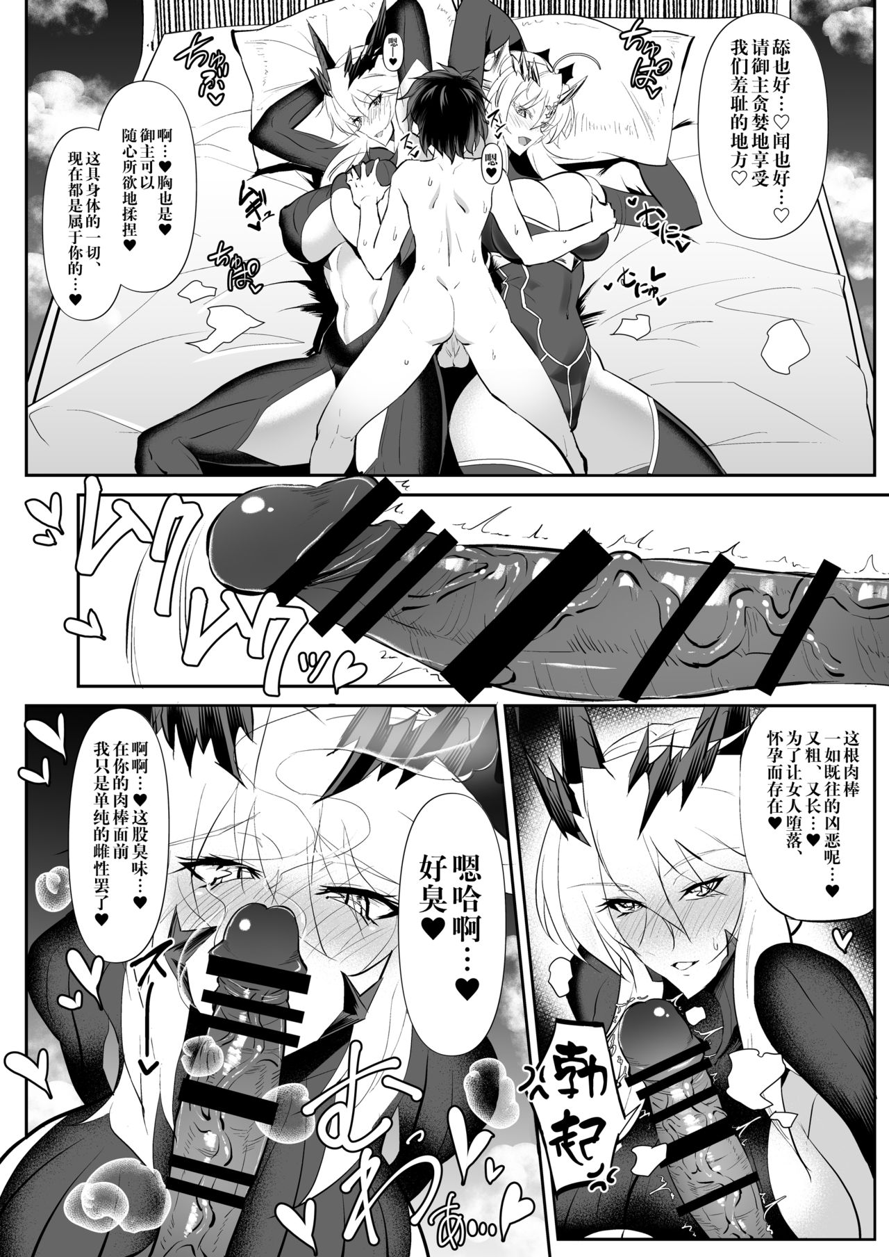 [Jikomankitsu. (WTwinMkII2nd)] Altrias true LOVE (Fate/Grand Order) [Chinese] [黎欧x新桥月白日语社] [Digital] page 9 full