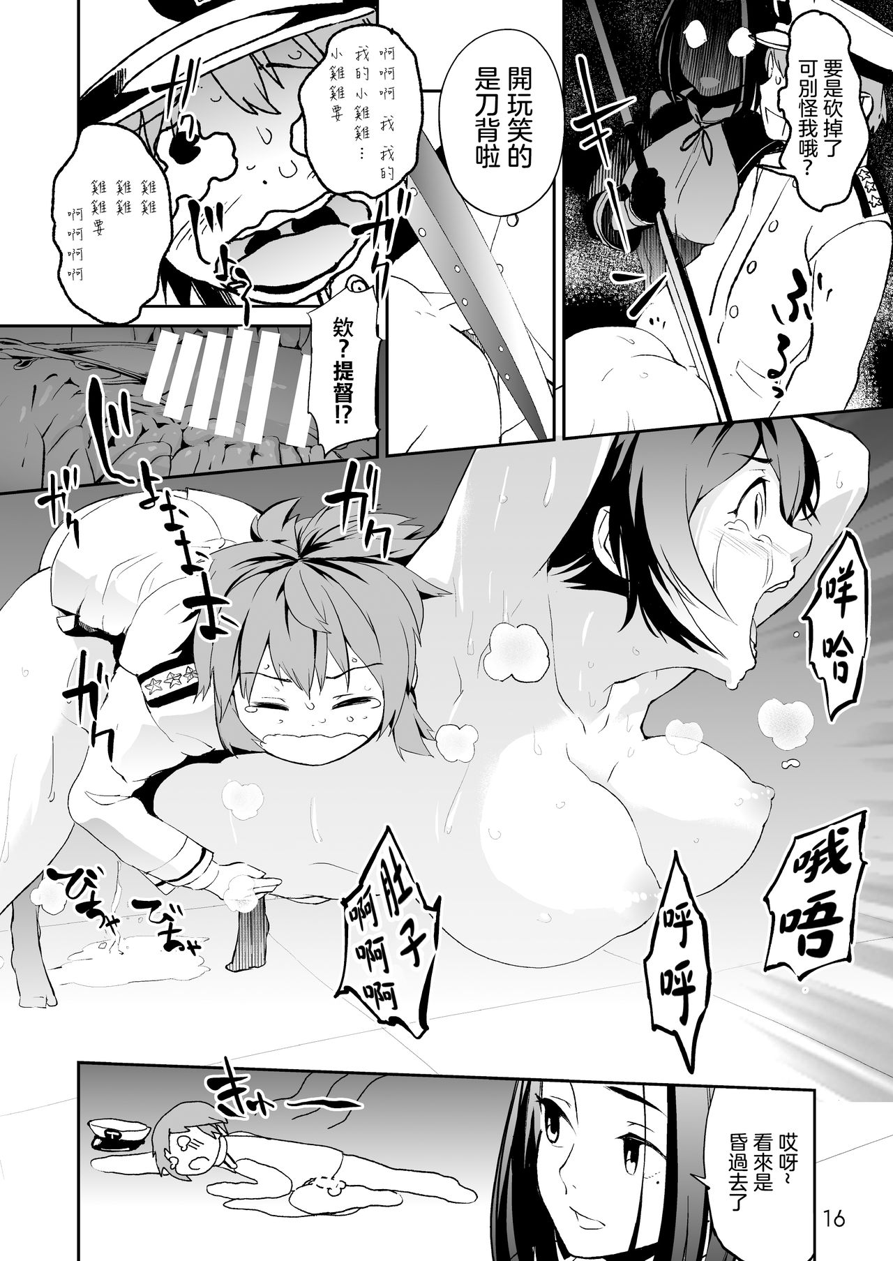 [Camrism (Kito Sakeru)] Operation TTT (Kantai Collection -KanColle-) [Chinese] [沒有漢化] [Digital] page 17 full