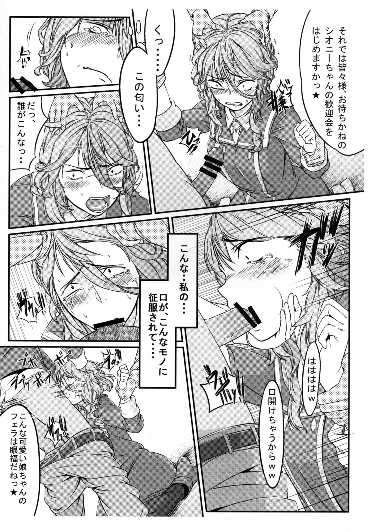 (C80) [Bronco Hitoritabi (Uchi-Uchi Keyaki)] Dainiji Boku no Watashi no Super Bobobbo Taisen Z Oneechan to Ceony-chan Hen (Super Robot Wars Z 2nd) [Digital] page 24 full