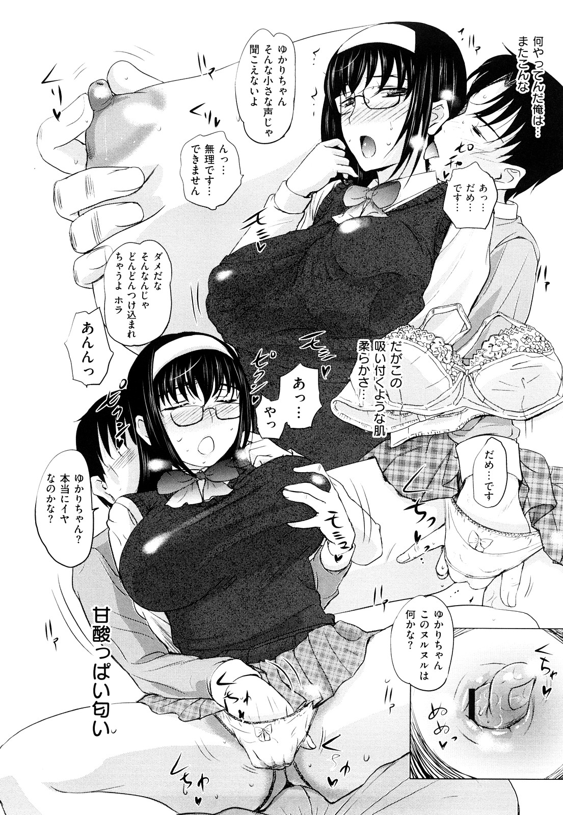 [Kusatsu Terunyo] Ubukano page 35 full