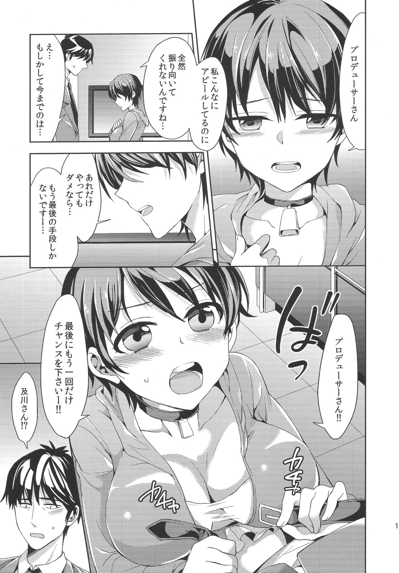 (COMIC1☆9) [Chimichanga (Chimi)] Takeuchi-P ga Oikawa Shizuku no Tantou Dattara (THE IDOLM@STER CINDERELLA GIRLS) page 14 full