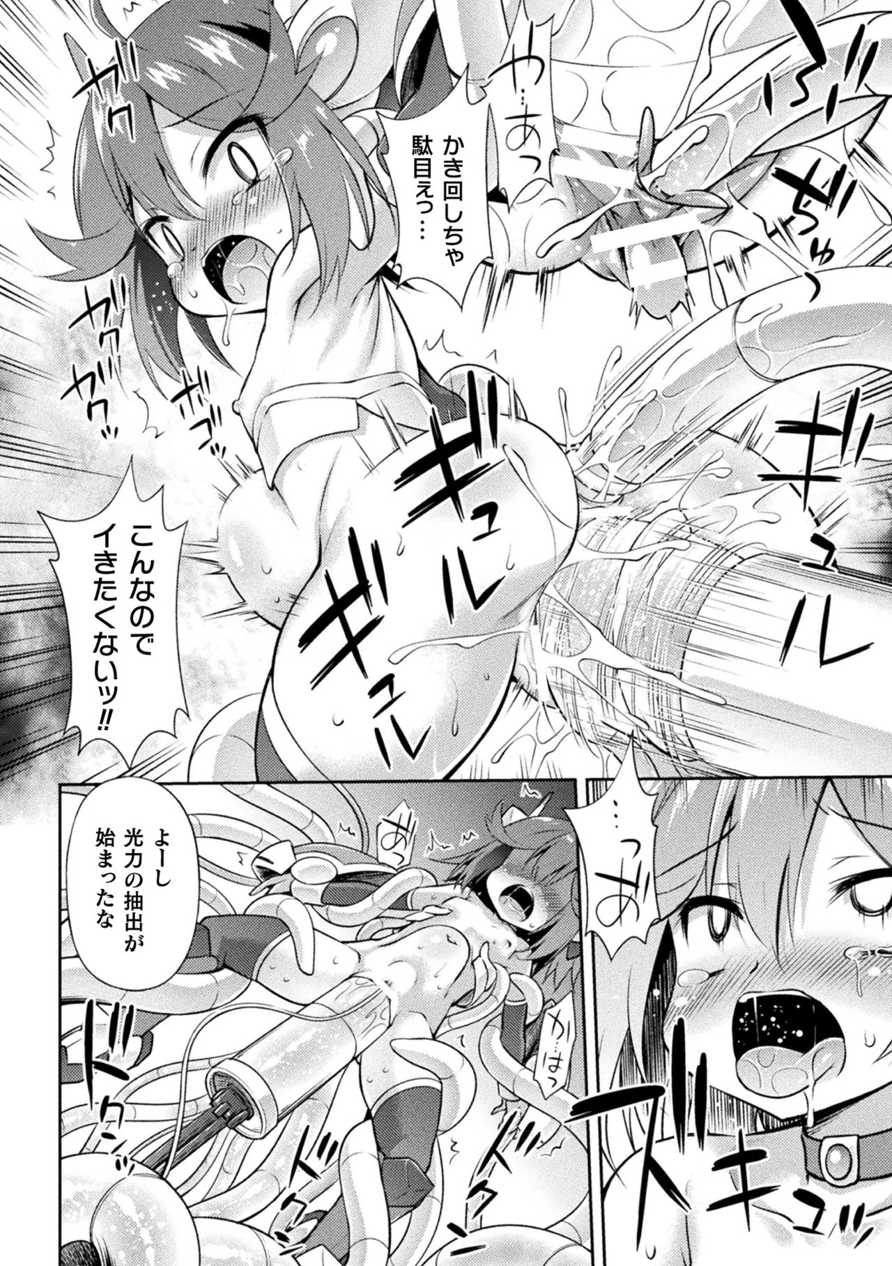 [Anthology] 2D Comic Magazine Kikaikan Ningen Bokujou Vol. 1 [Digital] page 16 full