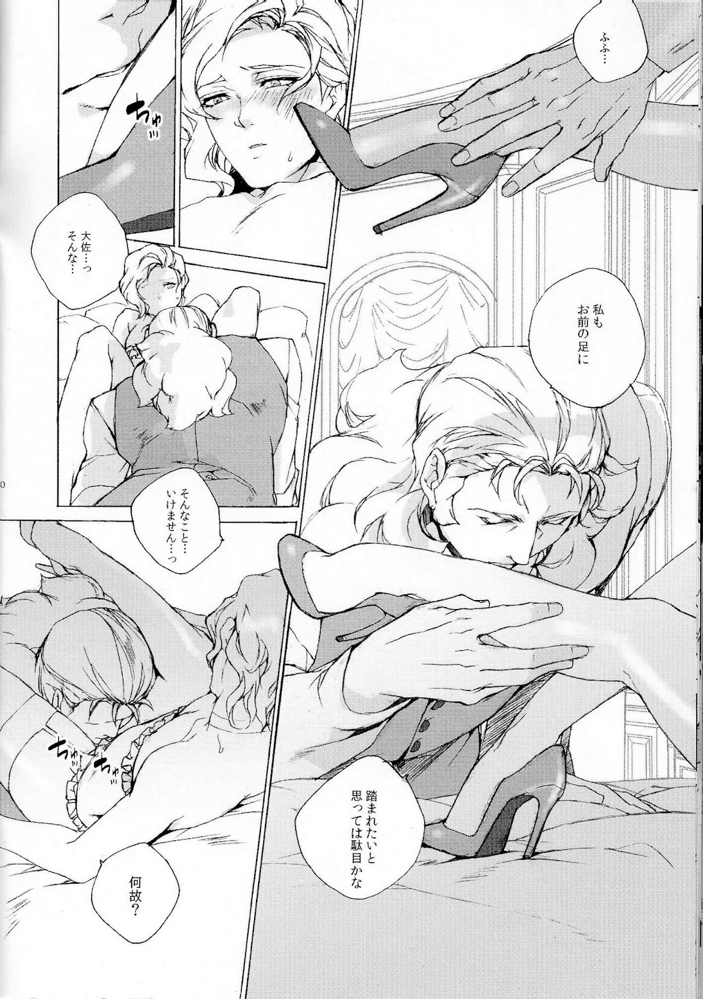 (UniverseChronicle II) [OGIMACHI (SNJ/Sanjou)] God Save My High Heels (Gundam Unicorn) page 20 full