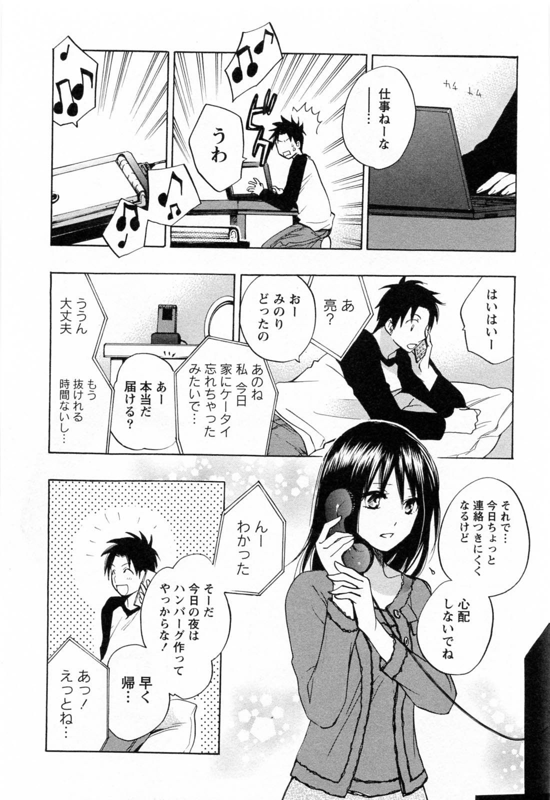 [Harumi Chihiro] Koi o Suru no Ga Shigoto Desu. - Falling In Love Is Work. 3 page 154 full