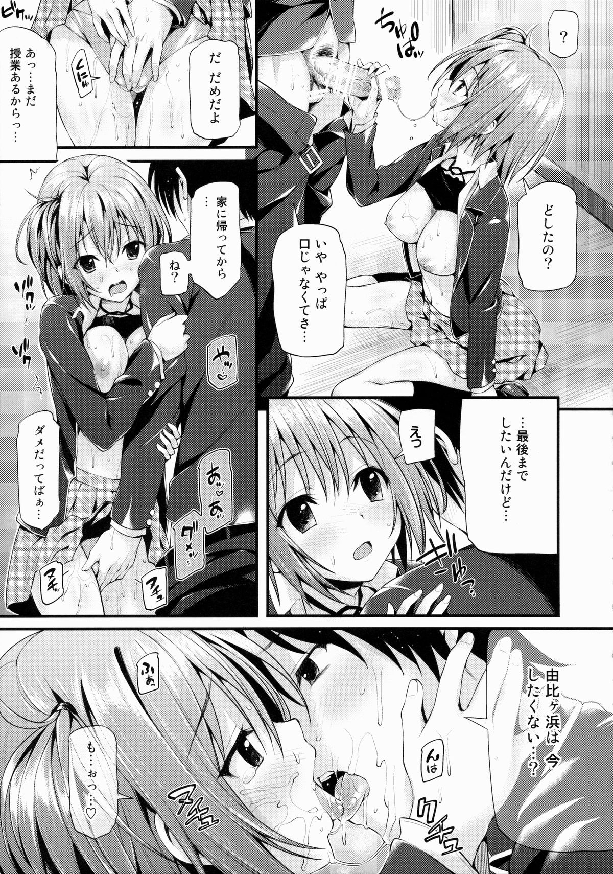 (COMIC1☆9) [P:P (Oryou)] Ore ga Iru Matome Mashita (Yahari Ore no Seishun Love Come wa Machigatteiru.) page 26 full