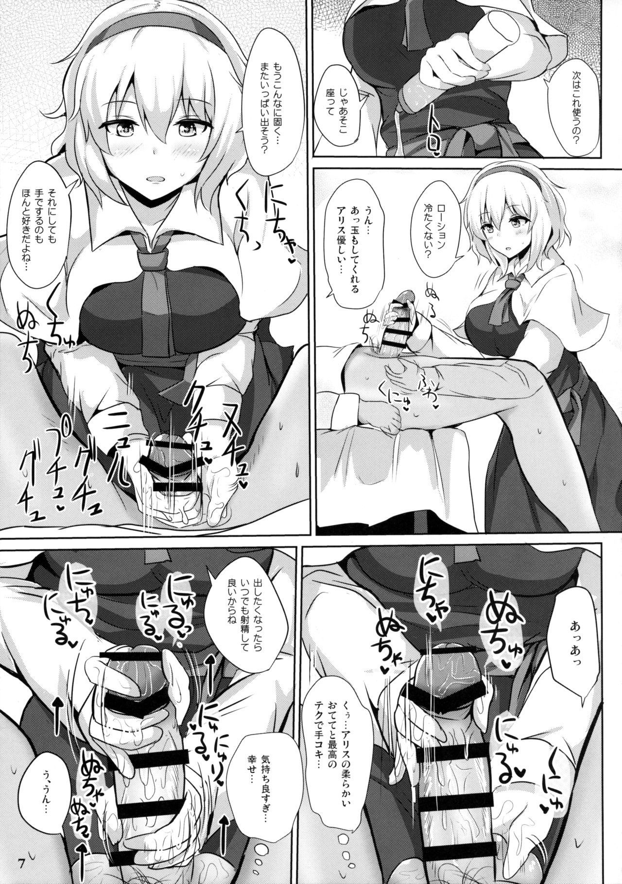(Reitaisai 13) [Hakuginmokusei (Poshi)] Alice de Nukitai (Touhou Project) page 6 full