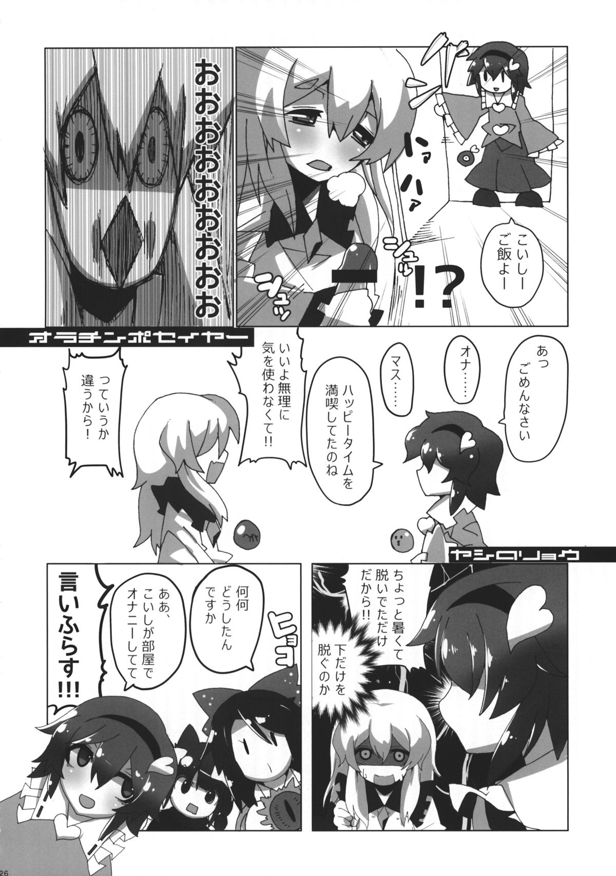 (Reitaisai 11) [tuiteyukenuyo (Various)] Phallus no Yume (Touhou Project) page 25 full