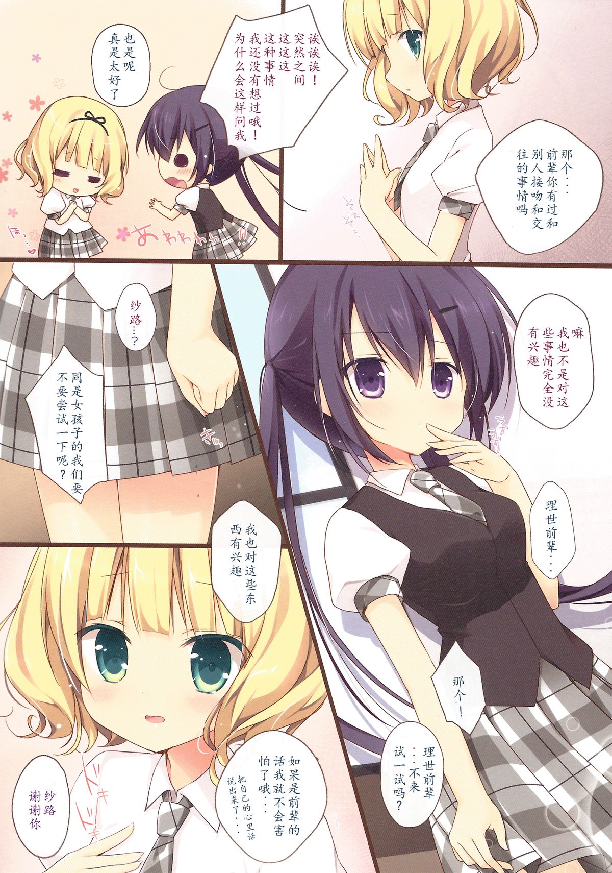 (C86) [Brown sugar (Miyasaka Naco)] Gochuumon wa Ura-Menu desu ka? (Gochuumon wa Usagi desu ka?) [Chinese] [E个人汉化] page 8 full