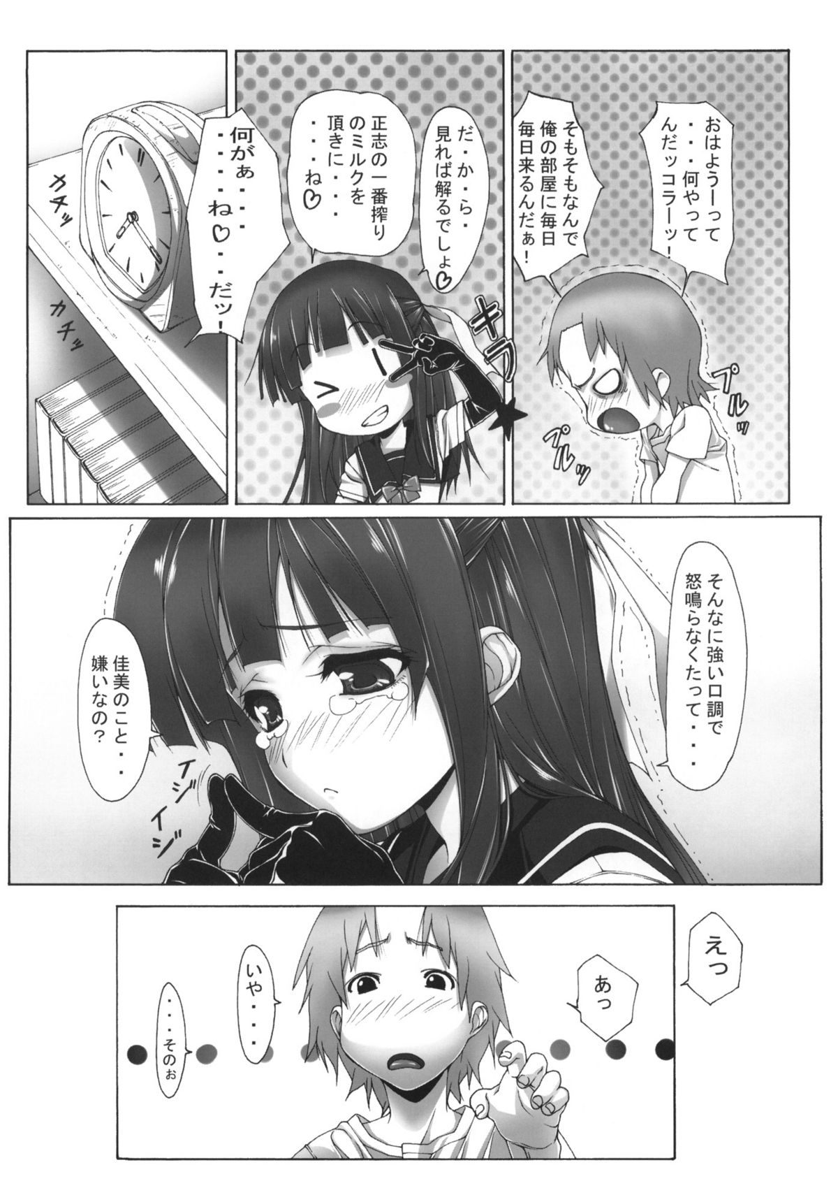 (C78) [Kudamono Monogatari (Kuroishi Ringo)] Yuujo page 7 full