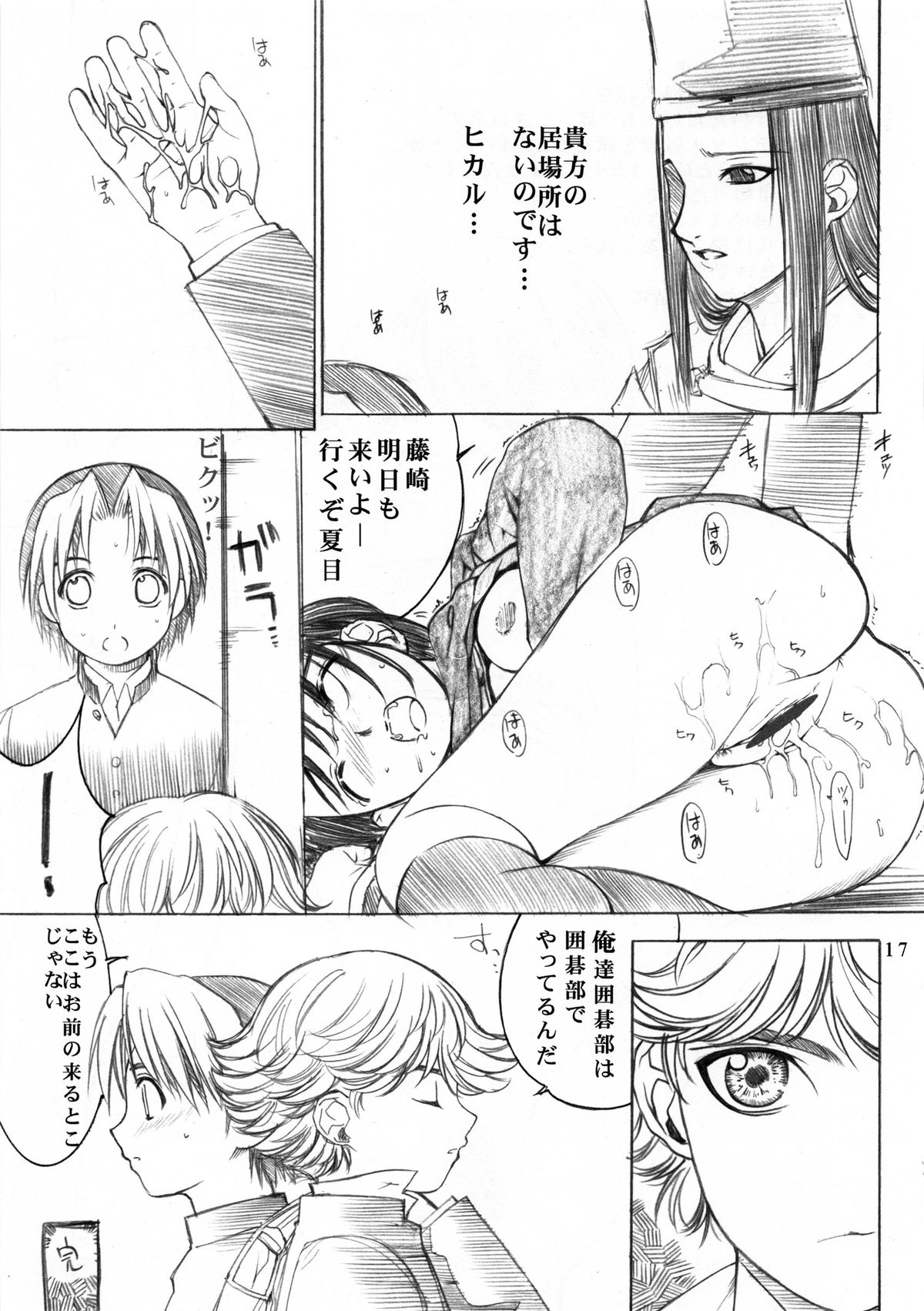 (C58) [Oh!saka Spirits (Aiyama Toshikazu, Ugeppa)] Go Go Goo Akari (Hikaru no Go) page 17 full