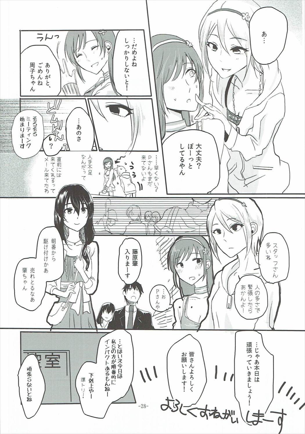 (C90) [Yuribatake Bokujou (Kon)] Obsessed 02 (THE IDOLM@STER CINDERELLA GIRLS) page 27 full