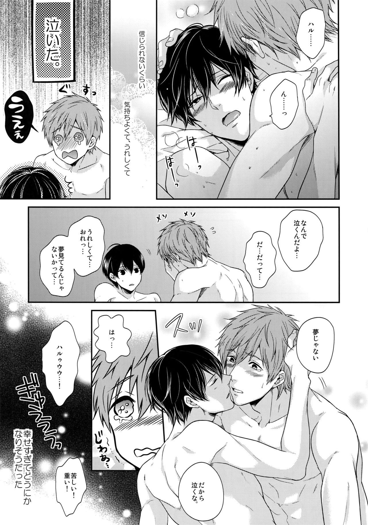 (C86) [Karaage Of The Year (Karaage Muchio)] Otonamuke Mako Haru no Freedom na Matome (Free!) page 12 full