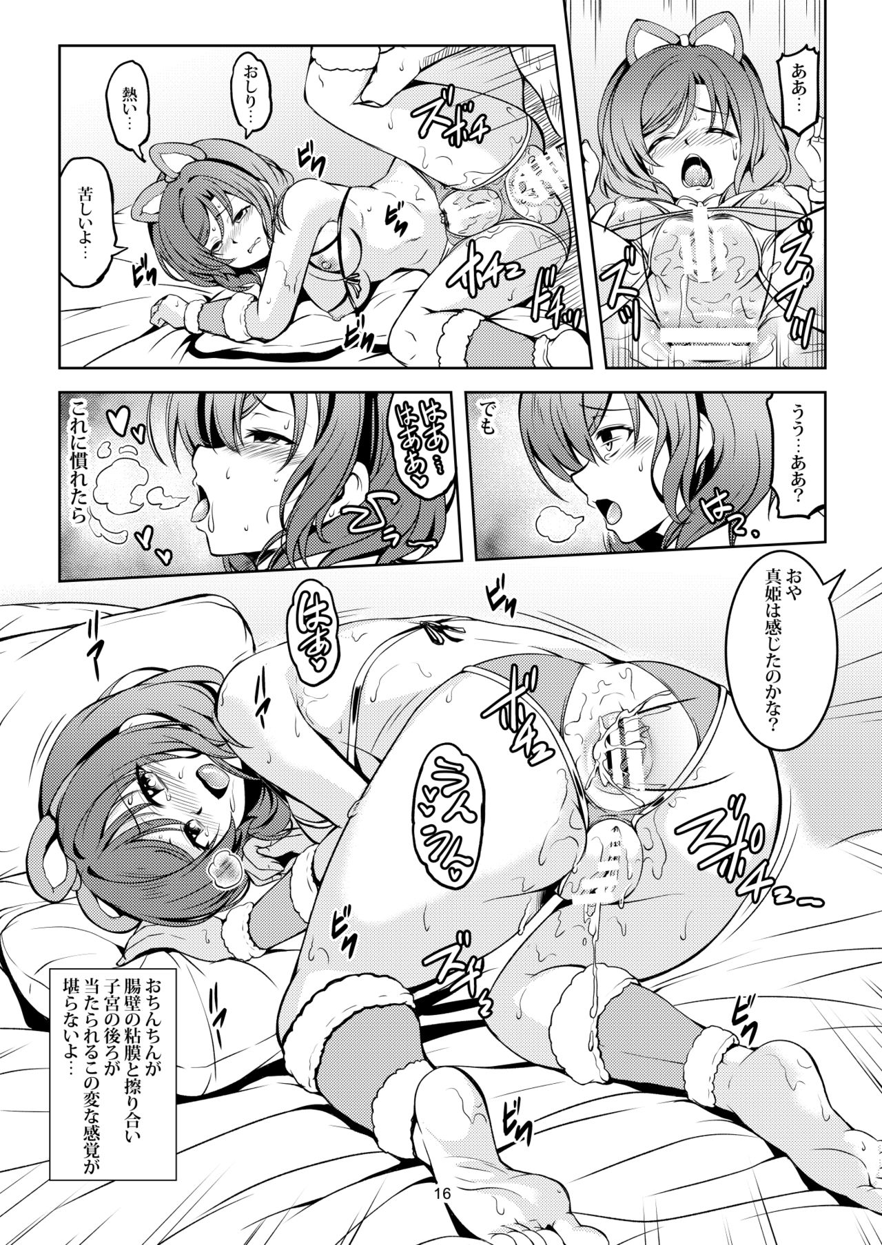 [WindArTeam (WindArt)] Koi Hime Love Maki!! 7 -Ienai Himitsu- (Love Live!) [Digital] page 19 full