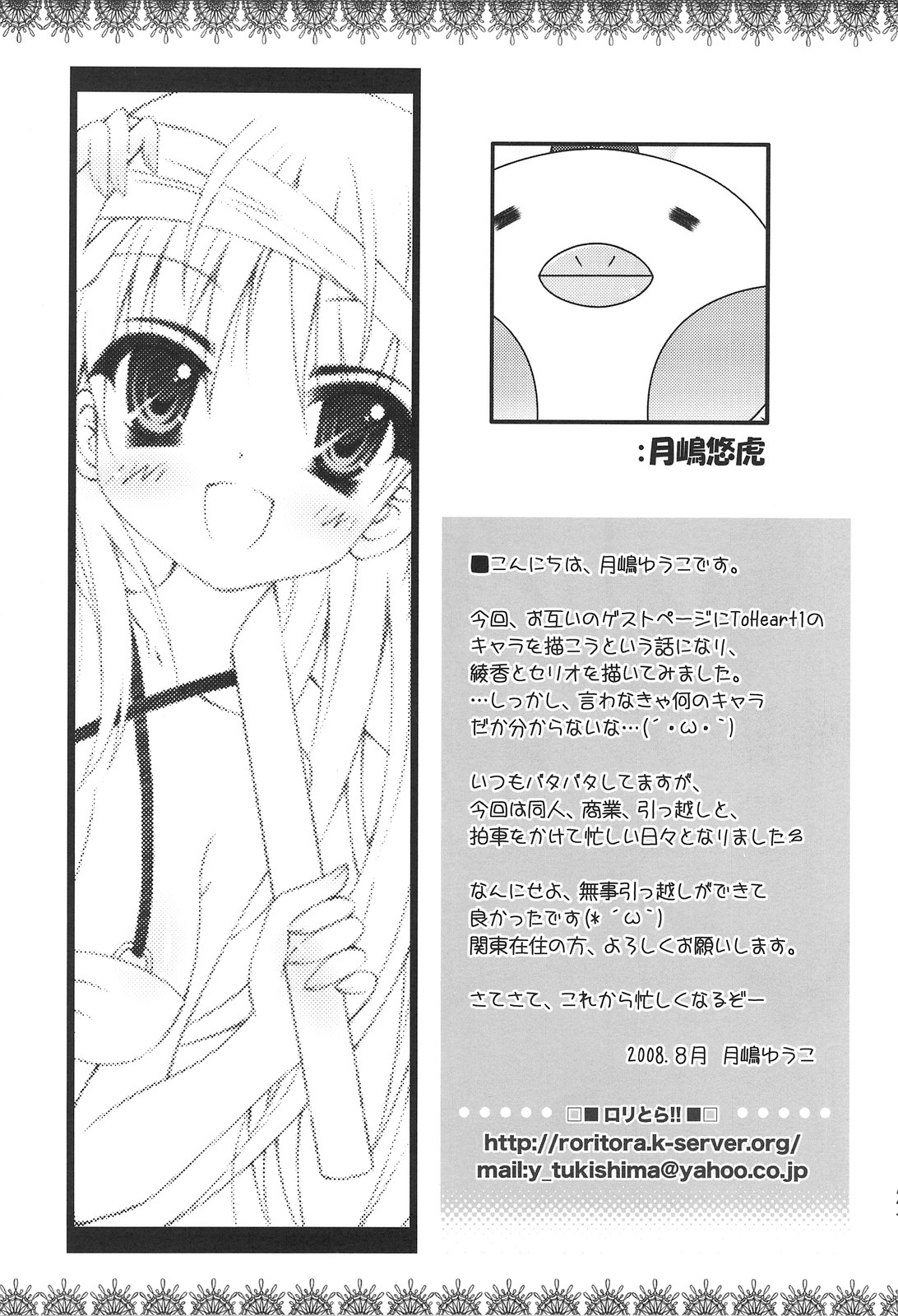 (C74) [SUGAR(S)POT (Sugar Picola, Tsukishima Yuuko)] PICOMANI:04 (ToHeart 2) page 26 full