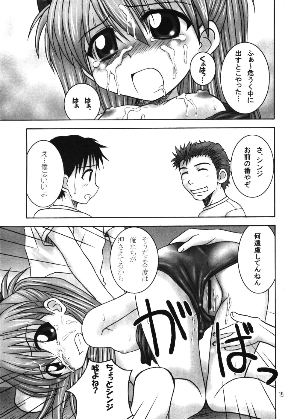 (C66) [Hearts & Crusts (Nanana Nana)] SQUMEEZE (Neon Genesis Evangelion) page 13 full