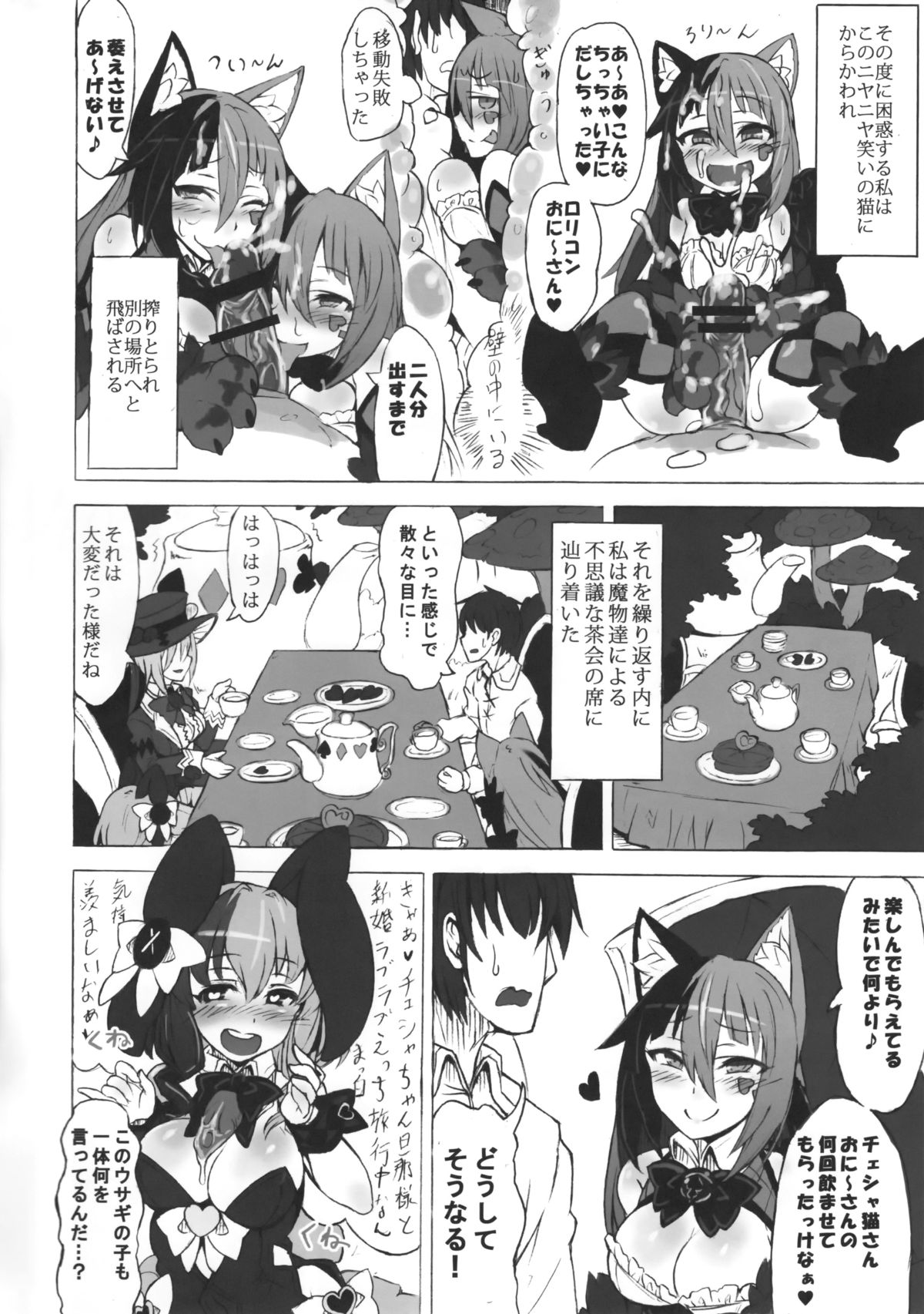 (C89) [Kurobinega (Kenkou Cross)] Mamono Musume Zukan Higai Houkoku ~Cheshire Neko no Oidemase Fushigi no Kuni~ page 15 full