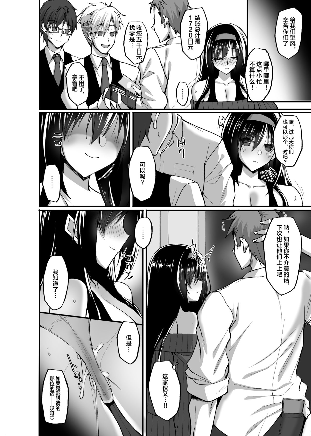 (COMIC1☆17) [Labomagi! (Takeda Aranobu)] Netorare Kouhai Kanojo 3 ~Kairaku o Kasane Musaboru Kokoro to Shitai~ [Chinese]【不可视汉化】 page 16 full