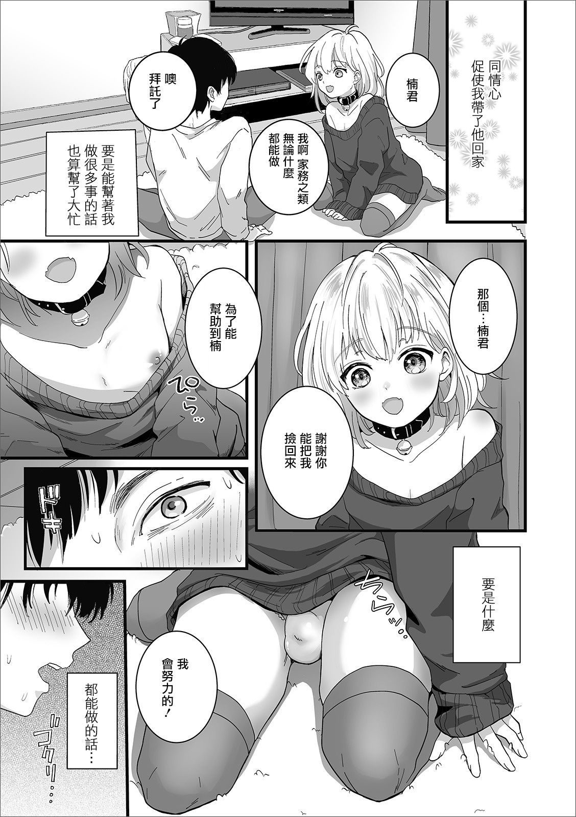 [Okuta Kei] Suteneko Shiro wa Ore no Pet (Gekkan Web Otoko no Ko-llection! S Vol. 53) [Chinese] [瑞树汉化组] [Digital] page 4 full
