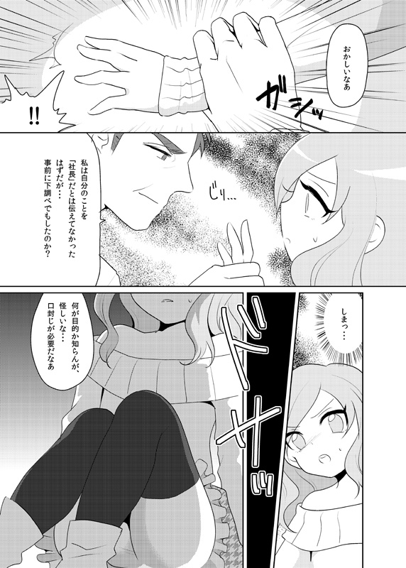 [Urakuso] 男の娘が任務に失敗する話（創作） [Y] page 3 full