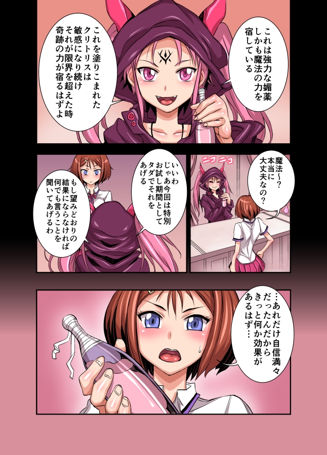 [Akumenari!] Kurinari Joshikousei [Digital] page 12 full