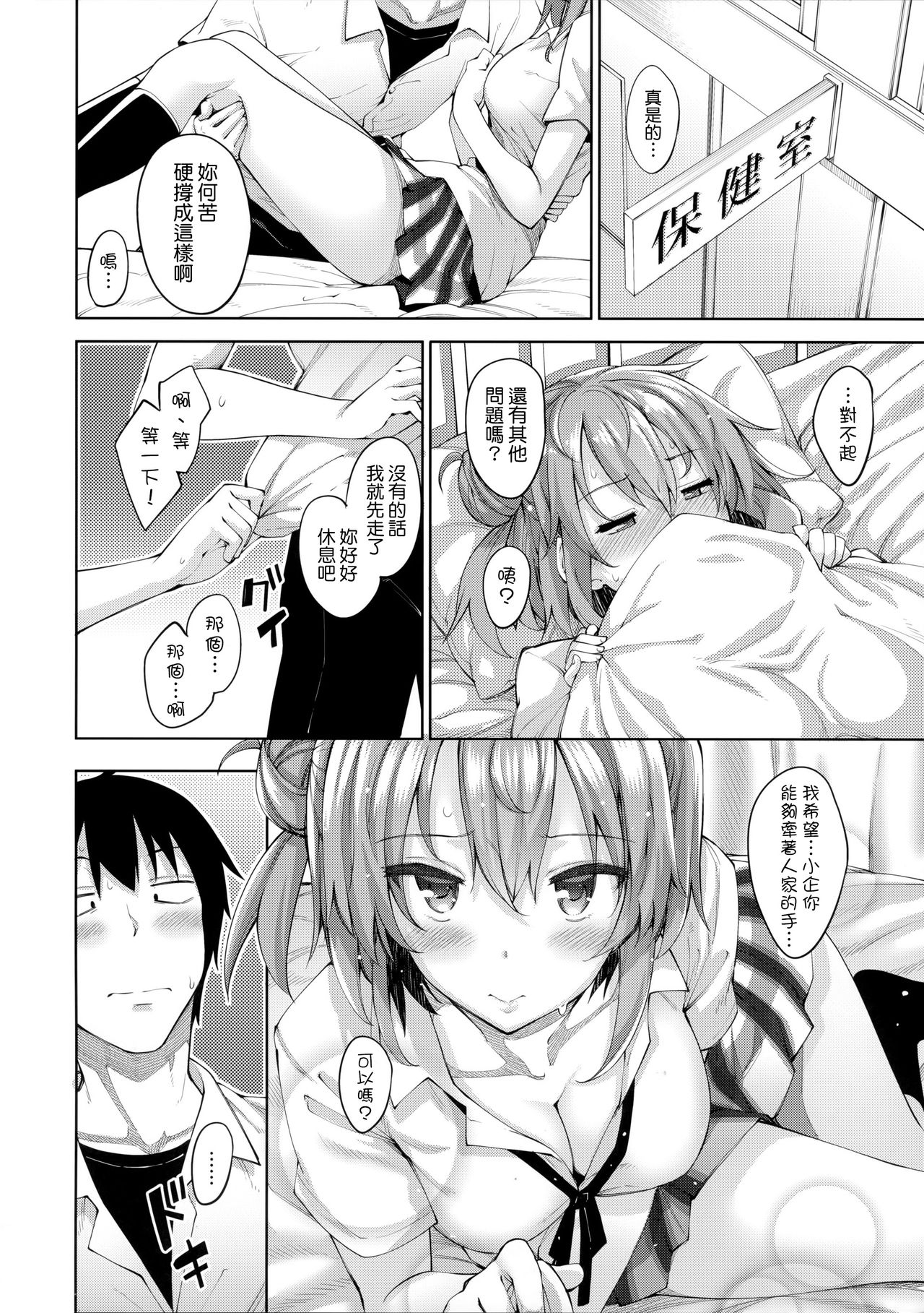 (C90) [Petapan (Akino Sora)] LOVE STORY #04 (Yahari Ore no Seishun Love Come wa Machigatteiru.) [Chinese] [我尻故我在個人漢化] page 6 full