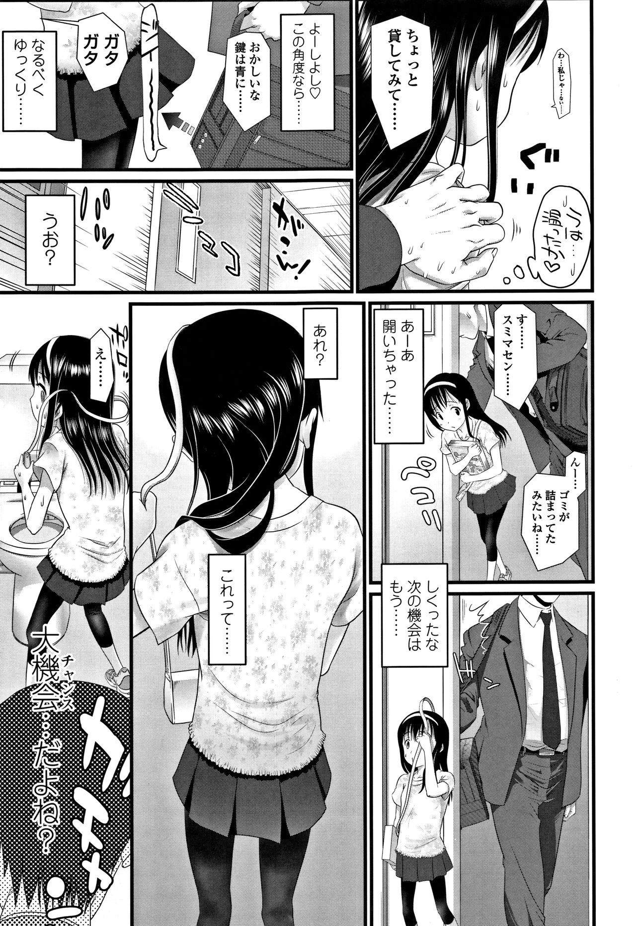 [Urai Tami] Inkou wo Saseru Koui page 64 full