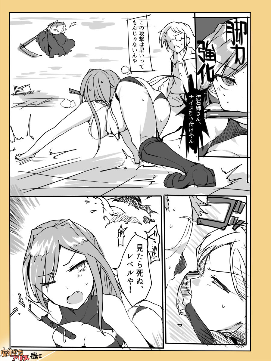 [/￥ (mos)] 魔術学徒アリス -西編- 2 page 16 full