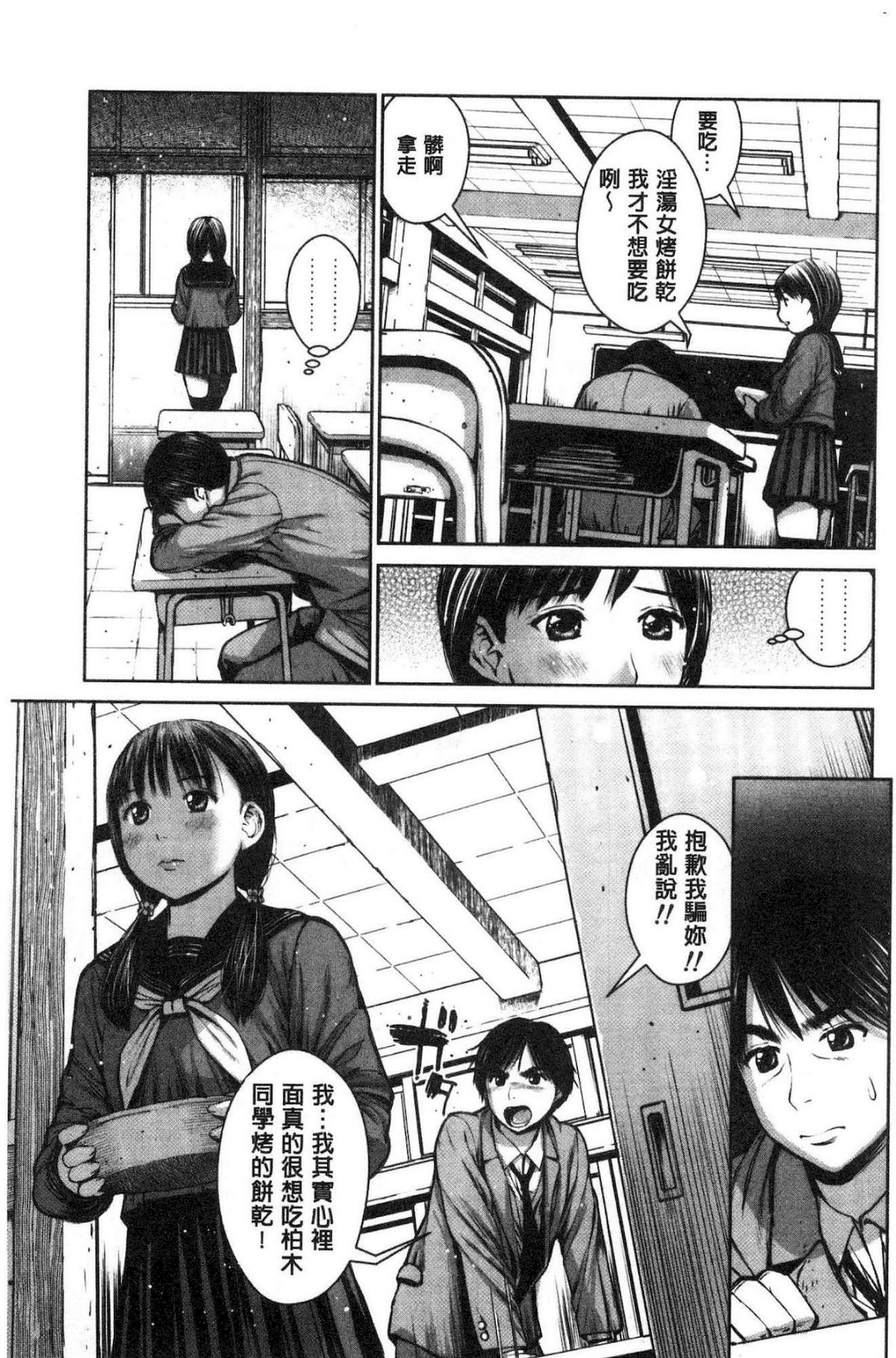 [inono] Kounai Baishun - In school prostitution [Chinese] page 38 full