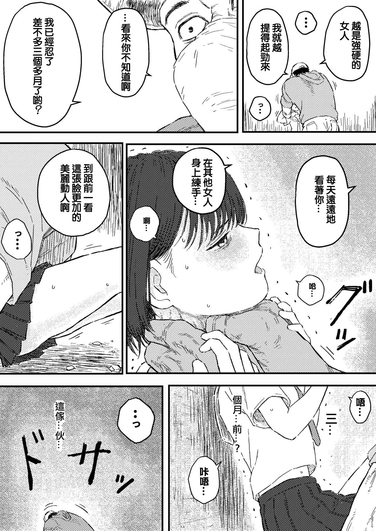 [Blue Percussion (Bourne)] Houkago no Strangler [Shoujo no Kubi o Shimetsuzukeru Tomaranai Yokubou]  [Chinese] page 9 full