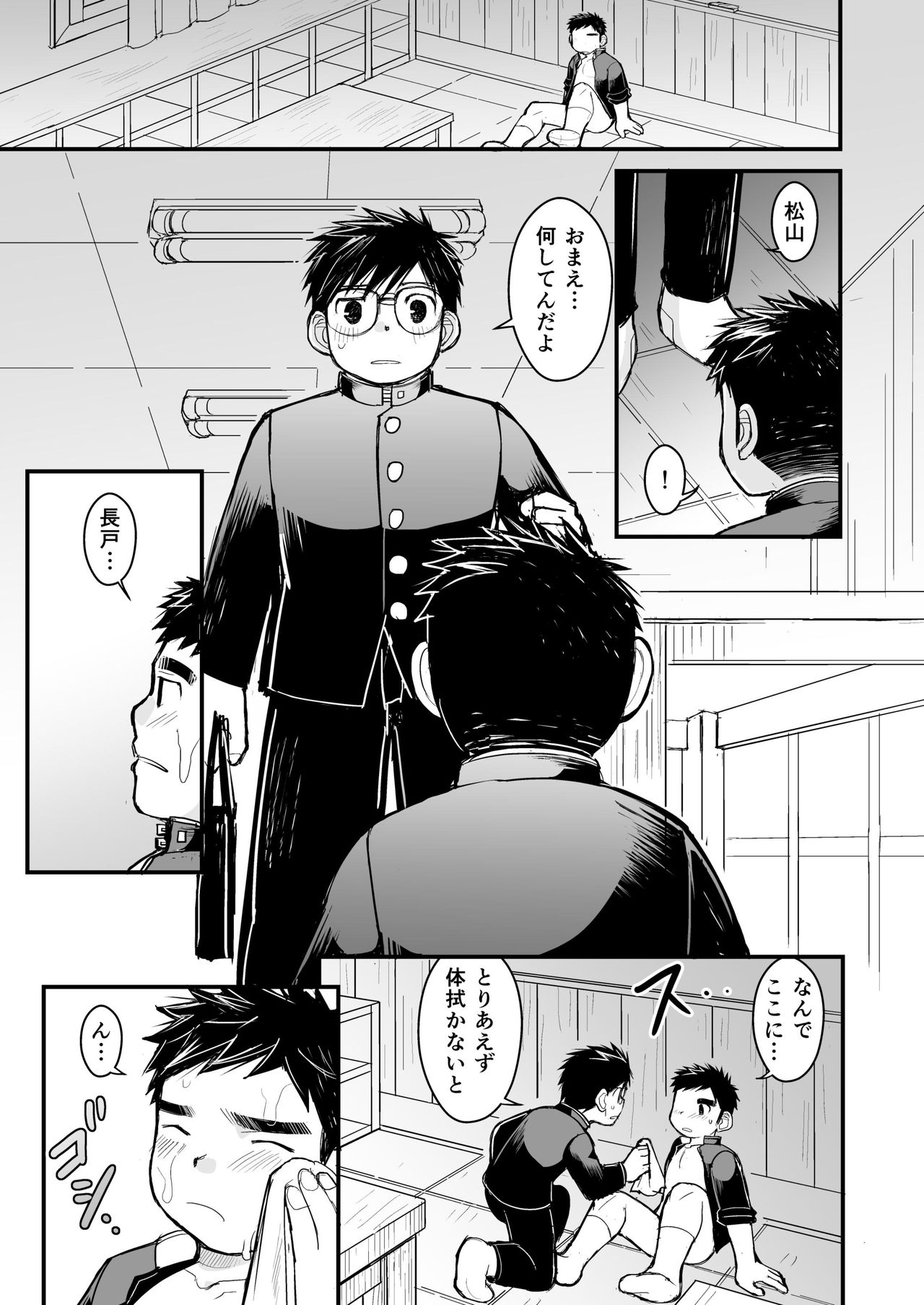 [Higedaihuku (Daihuku)] Megane ni Cellophane Tape [Digital] page 35 full