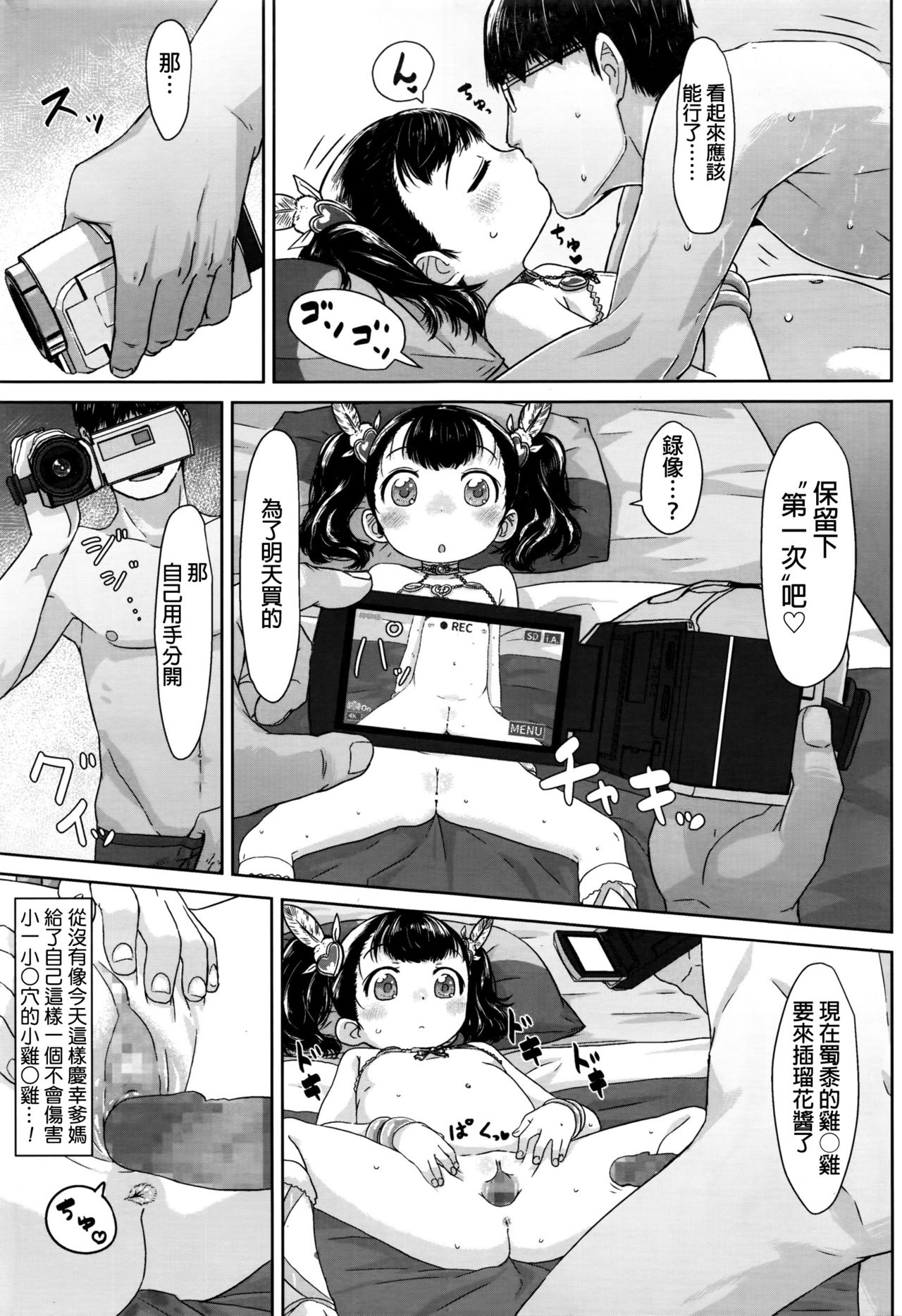 [Satuyo] Meikko Samba (COMIC LO 2016-11) [Chinese] page 15 full