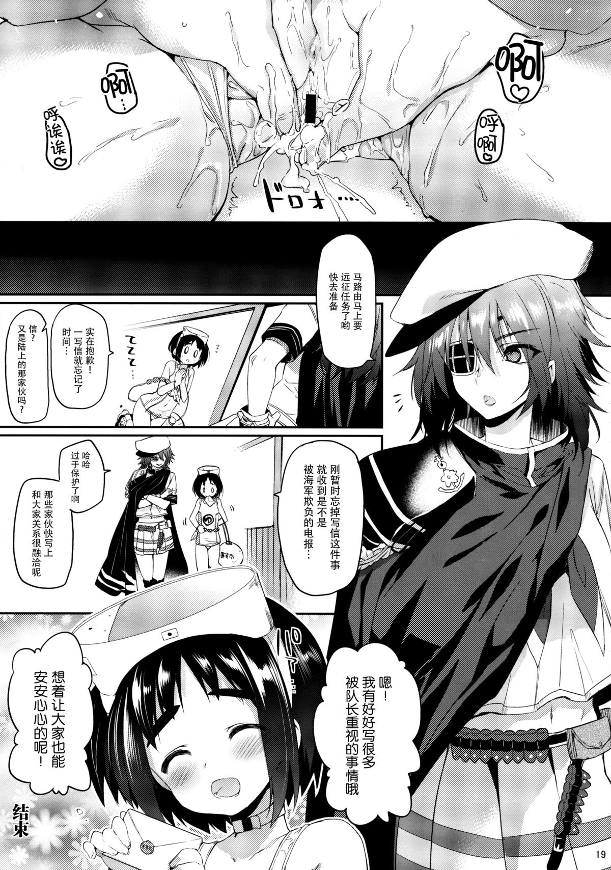 (C88) [Hirusuta (Taira Kosaka)] Maruyu no Himitsu (Kantai Collection -KanColle-) [Chinese] [脸肿汉化组] page 19 full