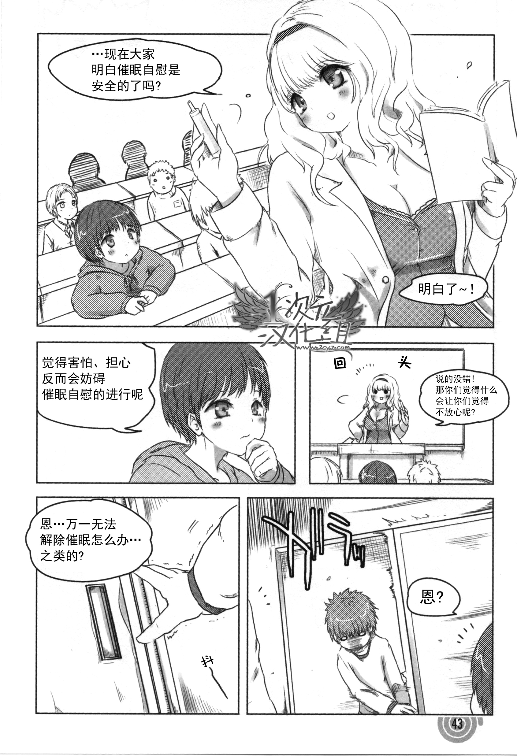 [Medi Axe] Saa, Yatte Miyou ~ Saimin Onani Nyuumon ~ [Chinese] [一次元汉化组] [Digital] page 43 full