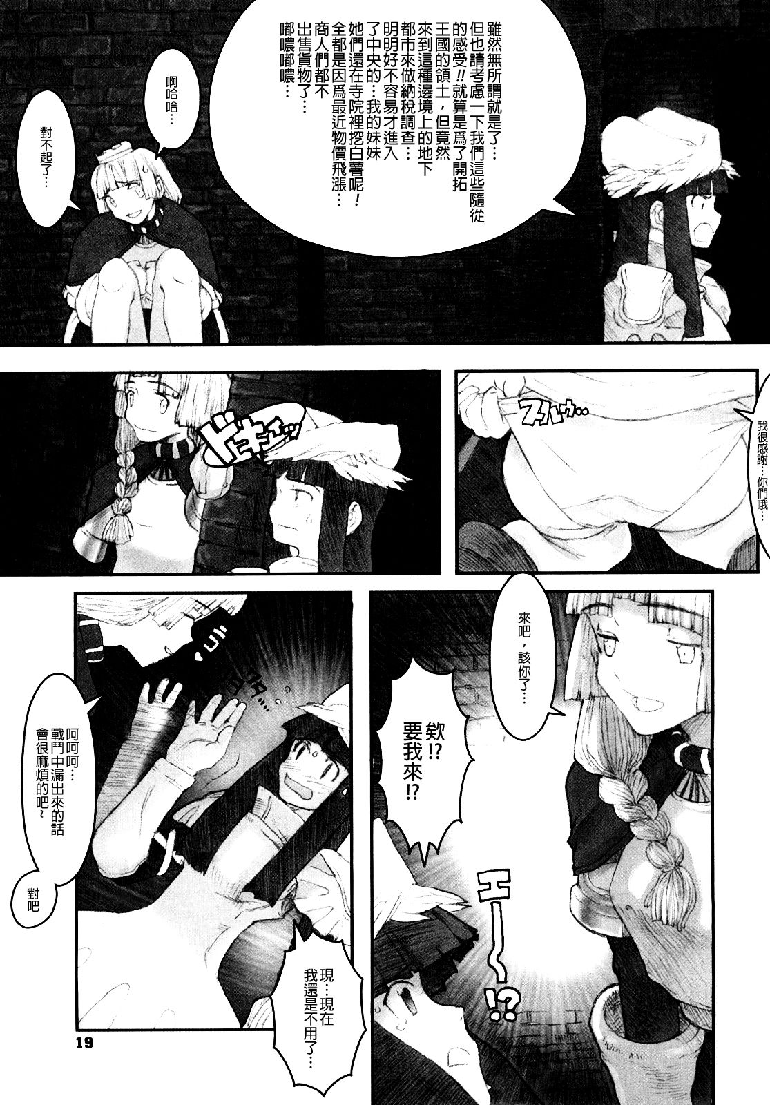 [A-10] Load of Trash Kanzenban Ch. 1-8 [Chinese] [沒有漢化] page 19 full